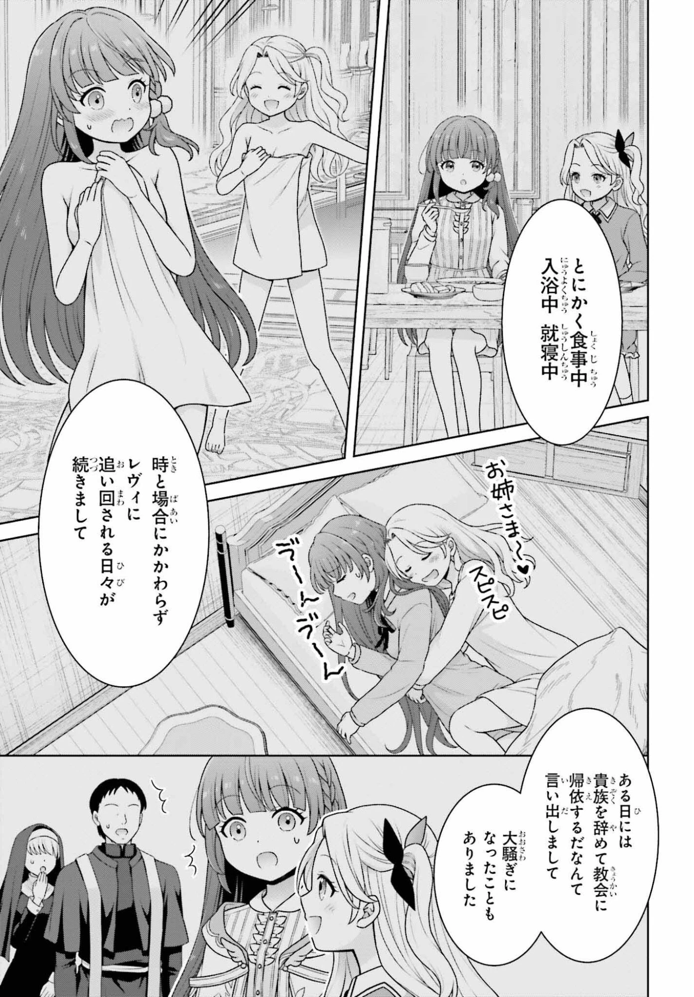 ご近所JK伊勢崎さんは異世界帰りの大聖女 第11話 - 19