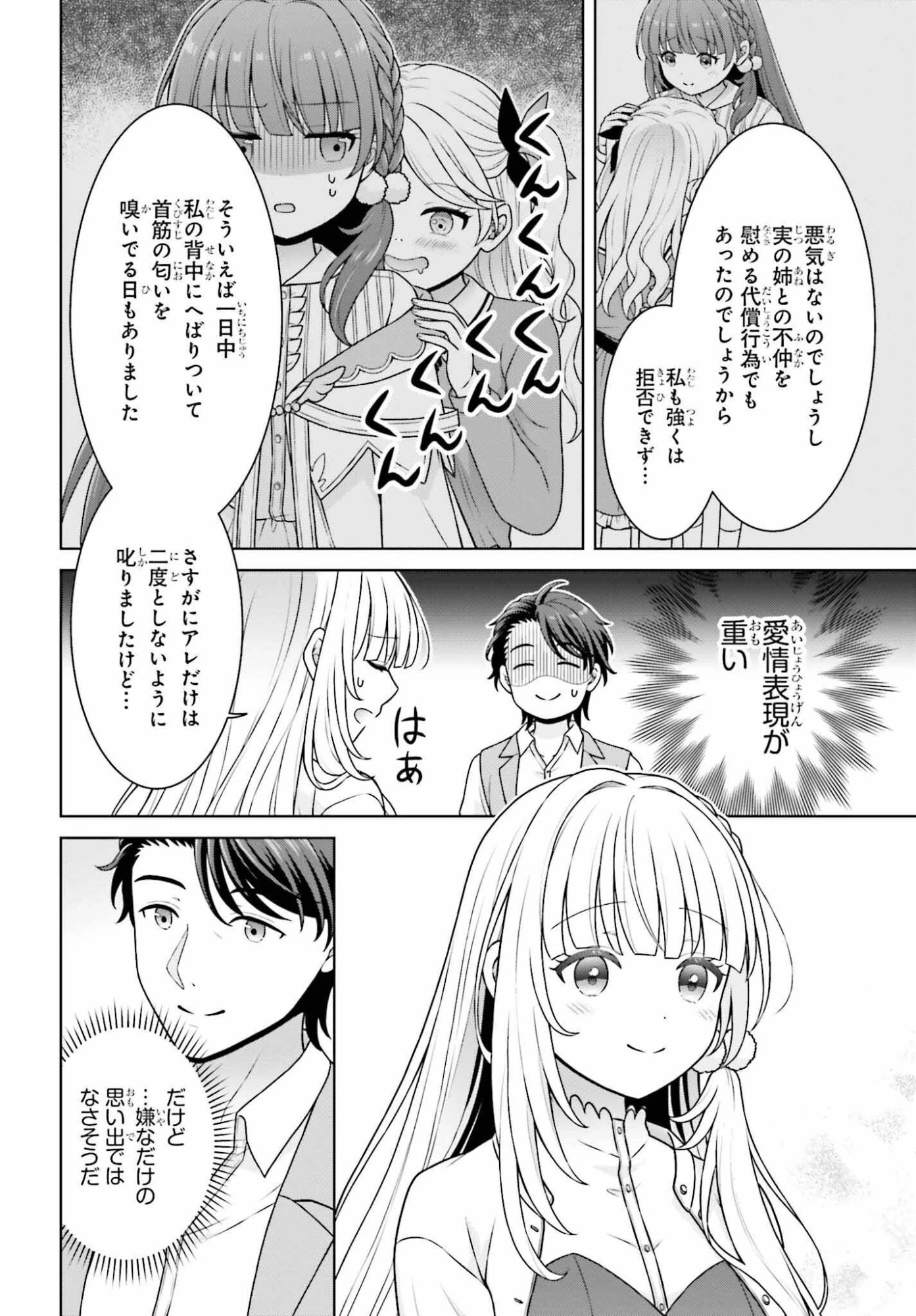 ご近所JK伊勢崎さんは異世界帰りの大聖女 第11話 - 20