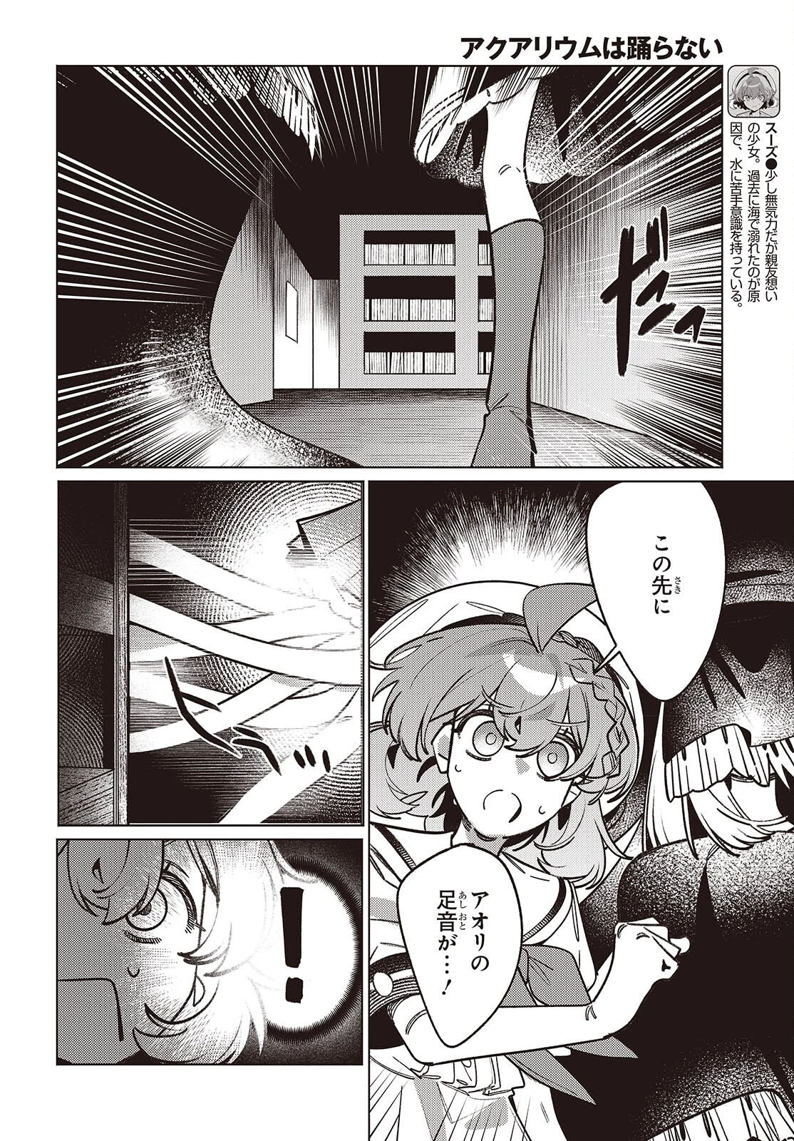 アクアリウムは踊らない 第13話 - 2
