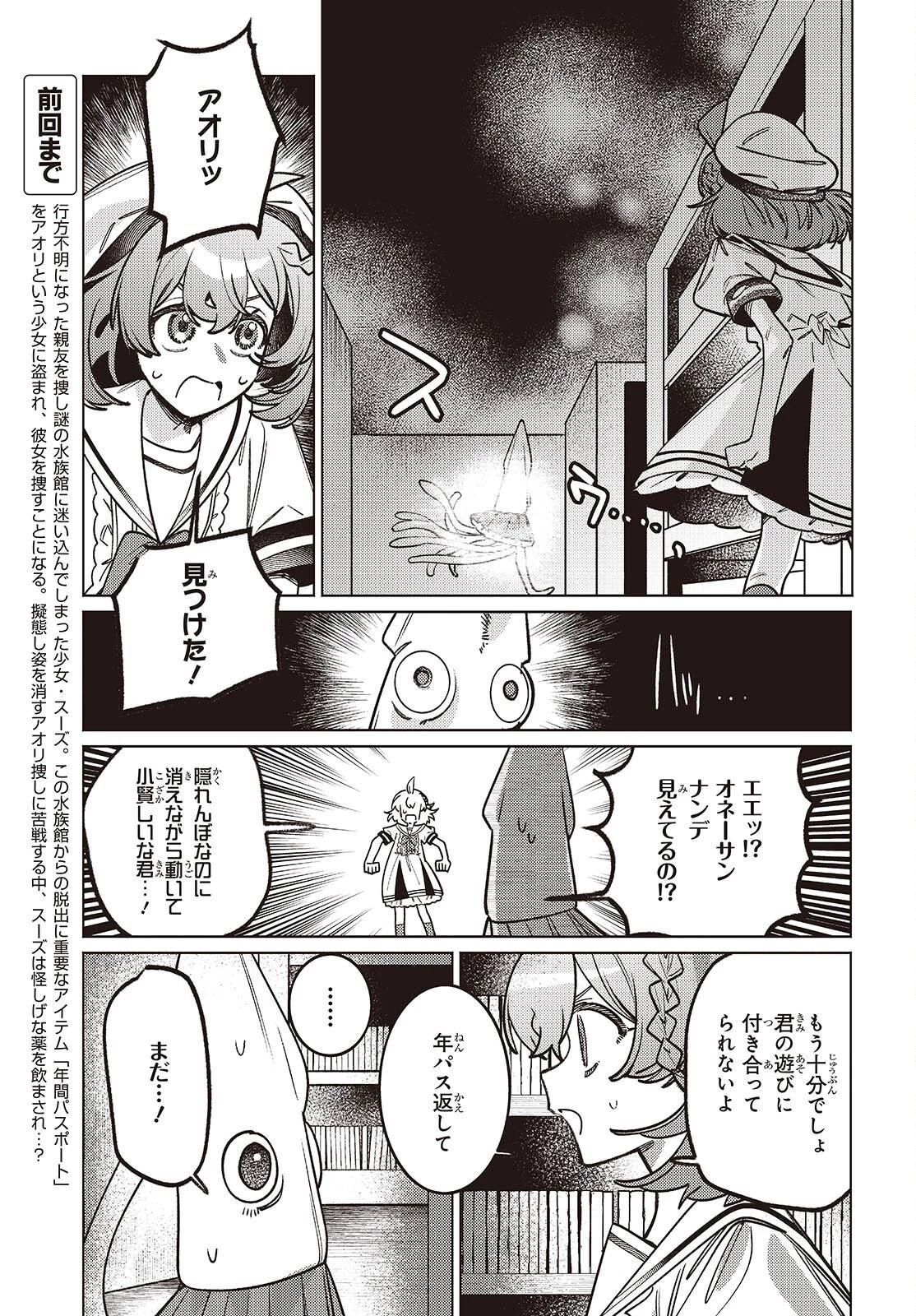 アクアリウムは踊らない 第13話 - 3