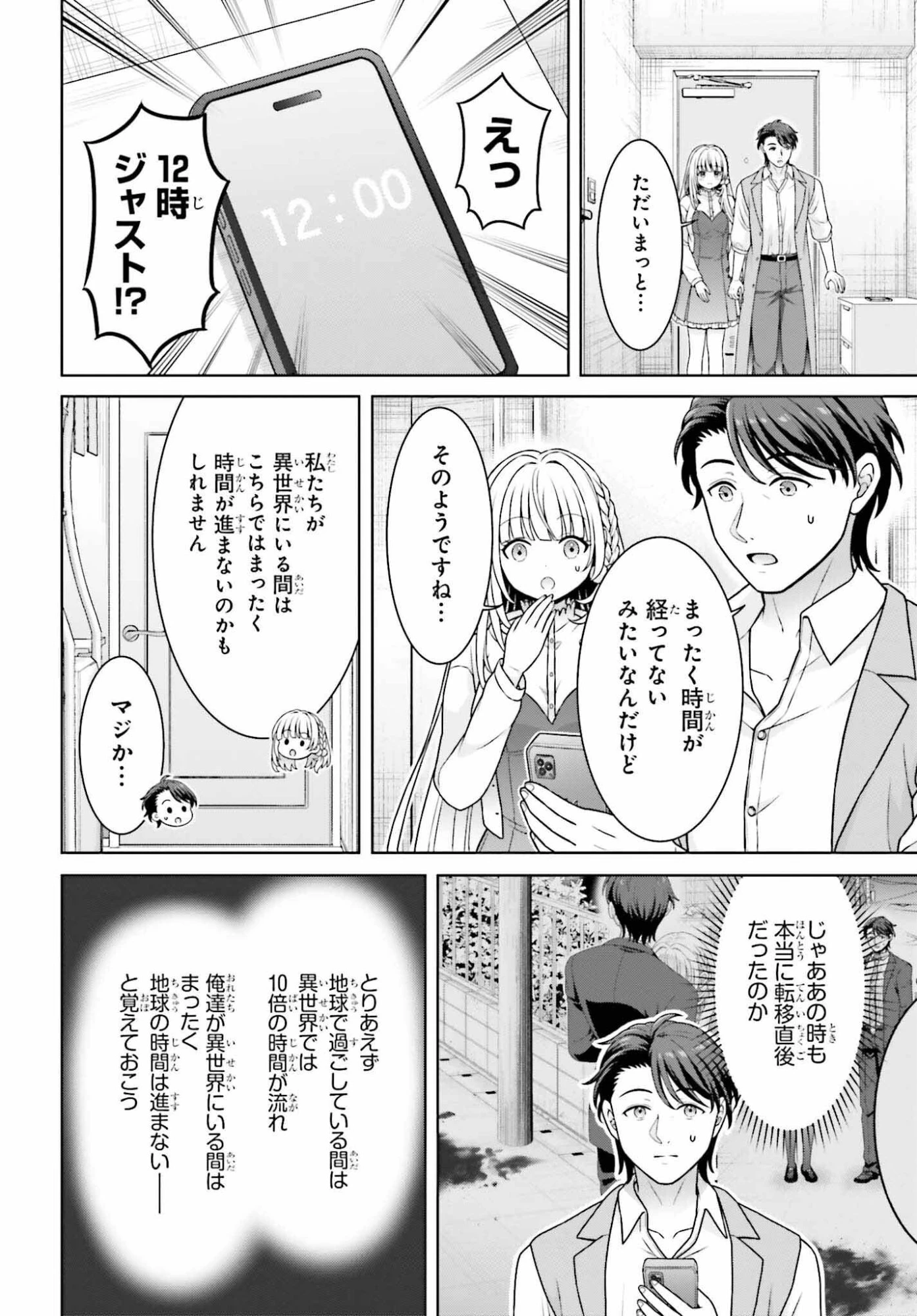 ご近所JK伊勢崎さんは異世界帰りの大聖女 第11話 - 22