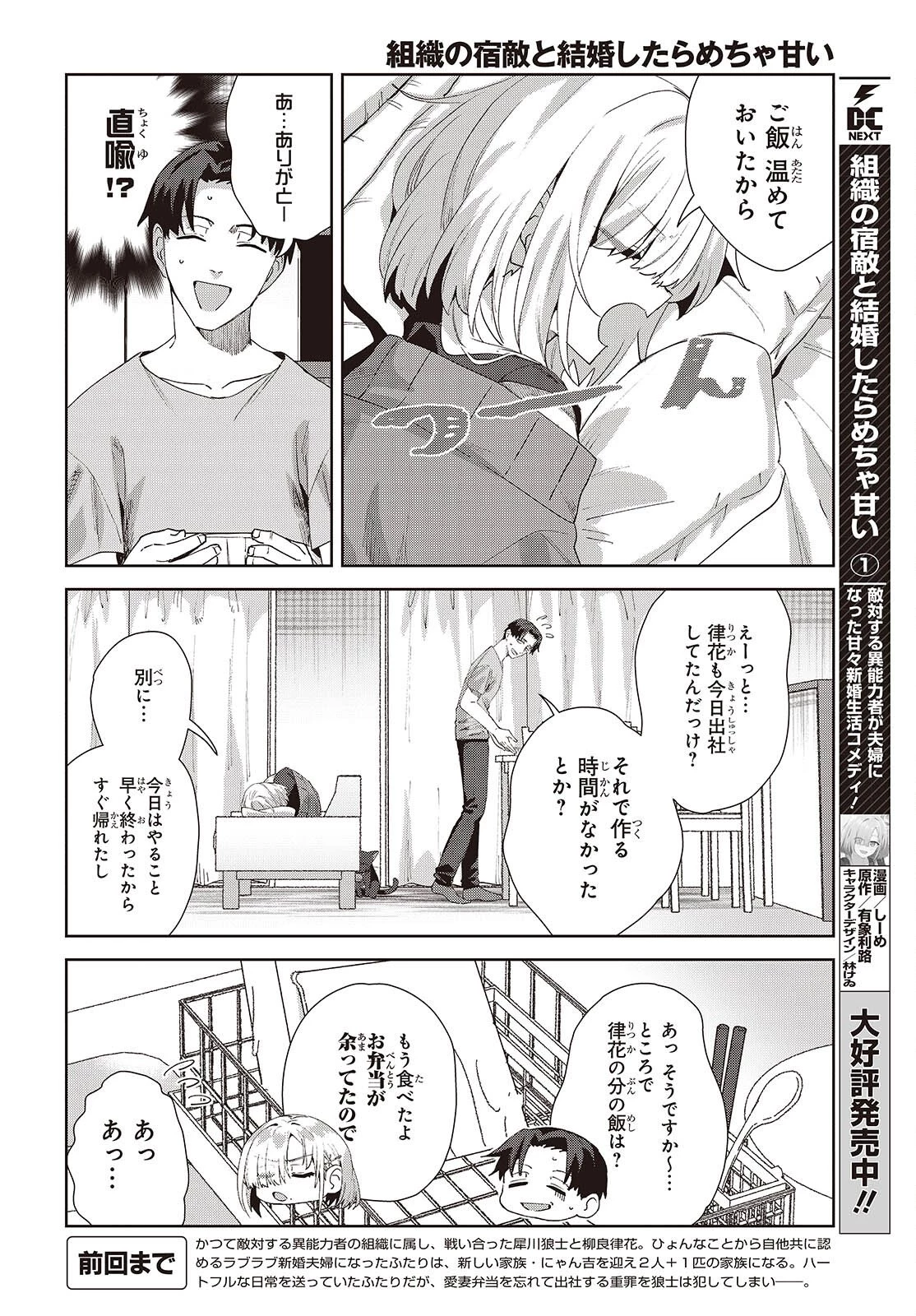 組織の宿敵と結婚したらめちゃ甘い 第9話 - 2