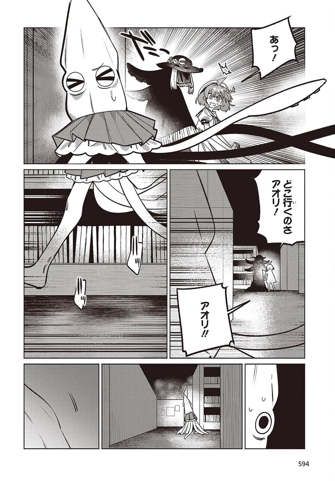 アクアリウムは踊らない 第13話 - 4