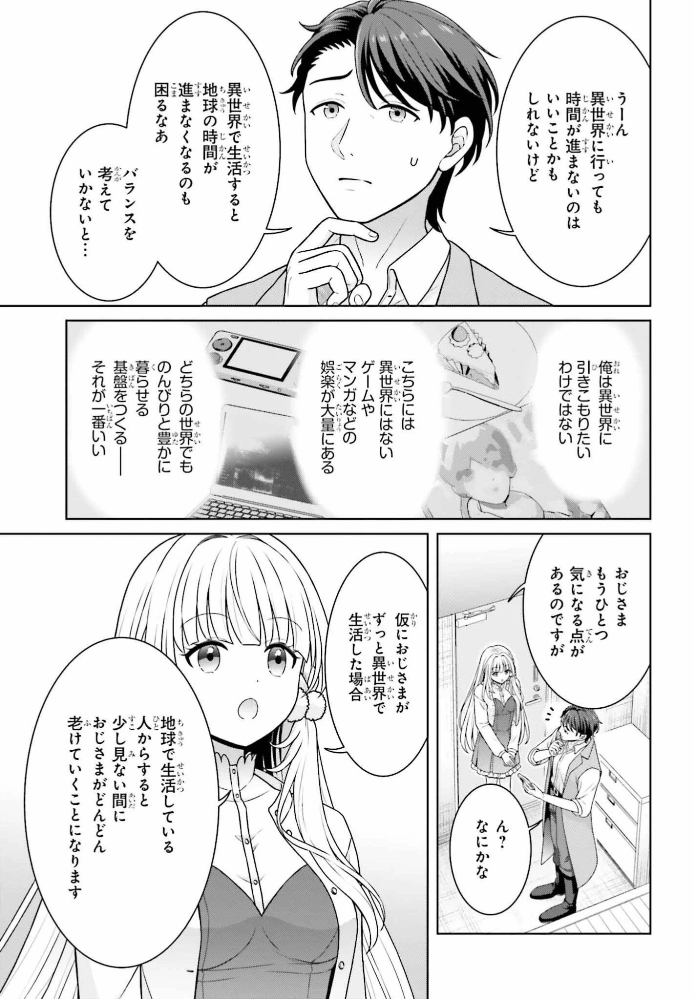 ご近所JK伊勢崎さんは異世界帰りの大聖女 第11話 - 23