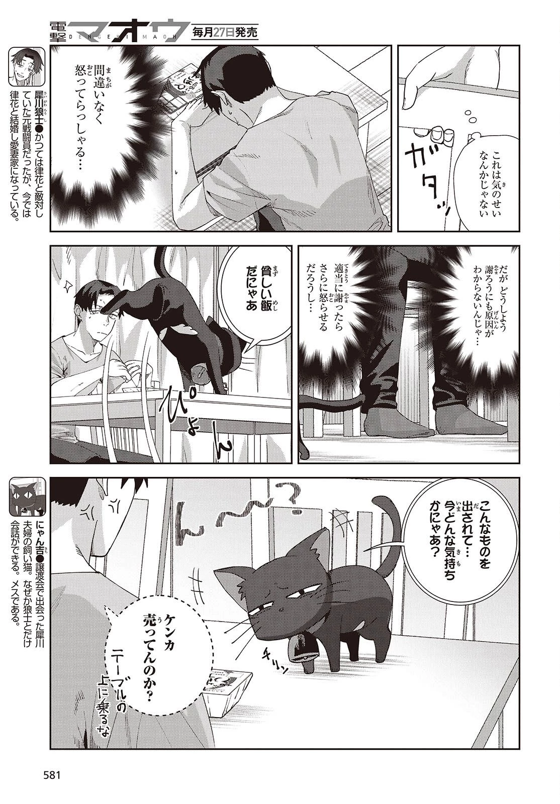 組織の宿敵と結婚したらめちゃ甘い 第9話 - 3