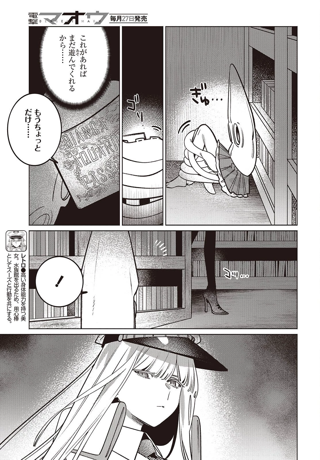 アクアリウムは踊らない 第13話 - 5