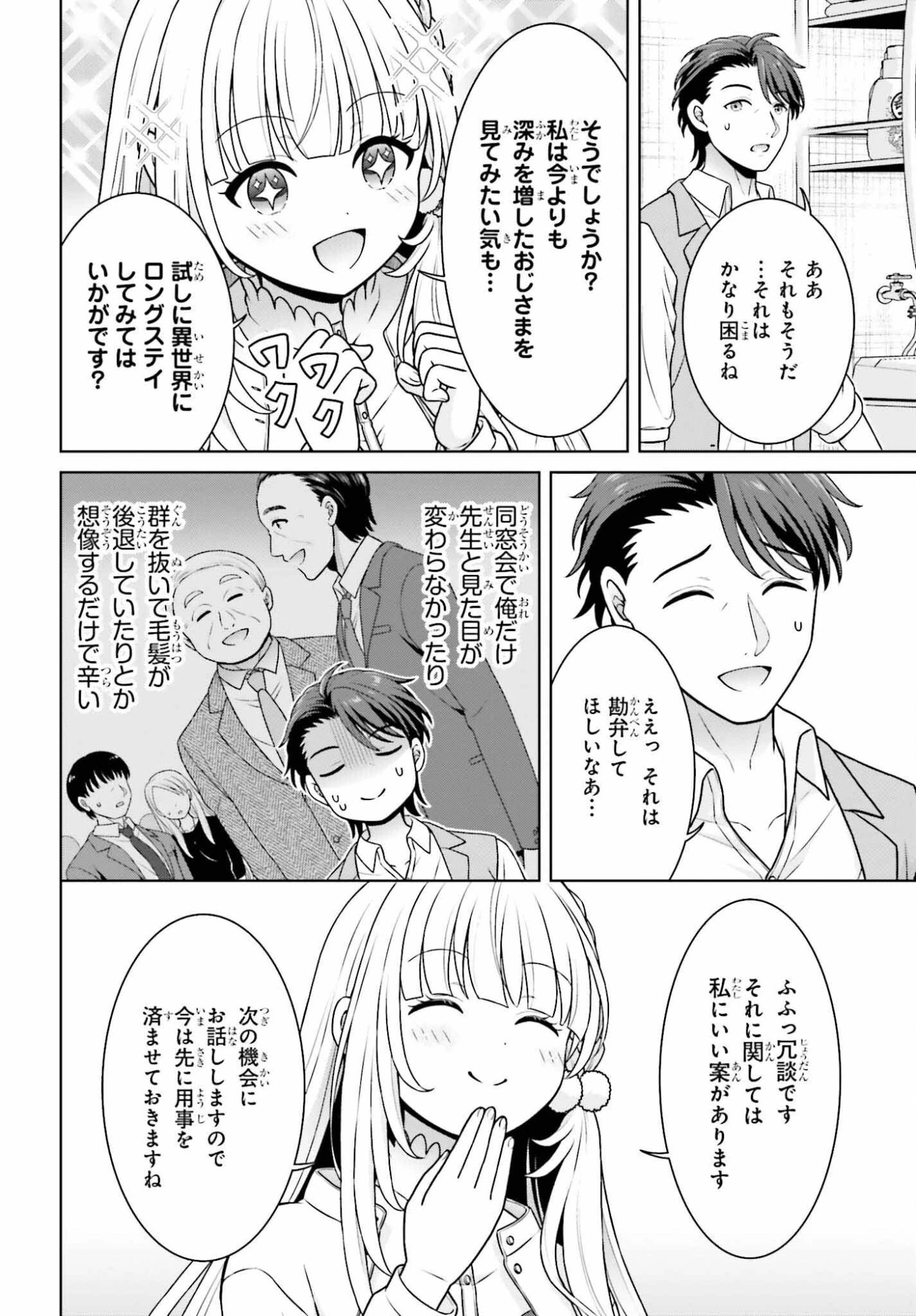 ご近所JK伊勢崎さんは異世界帰りの大聖女 第11話 - 24