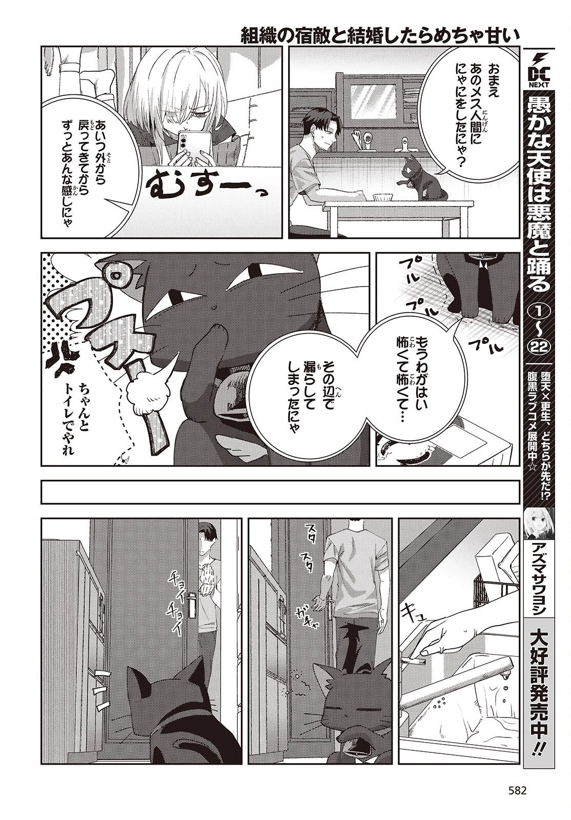組織の宿敵と結婚したらめちゃ甘い 第9話 - 4