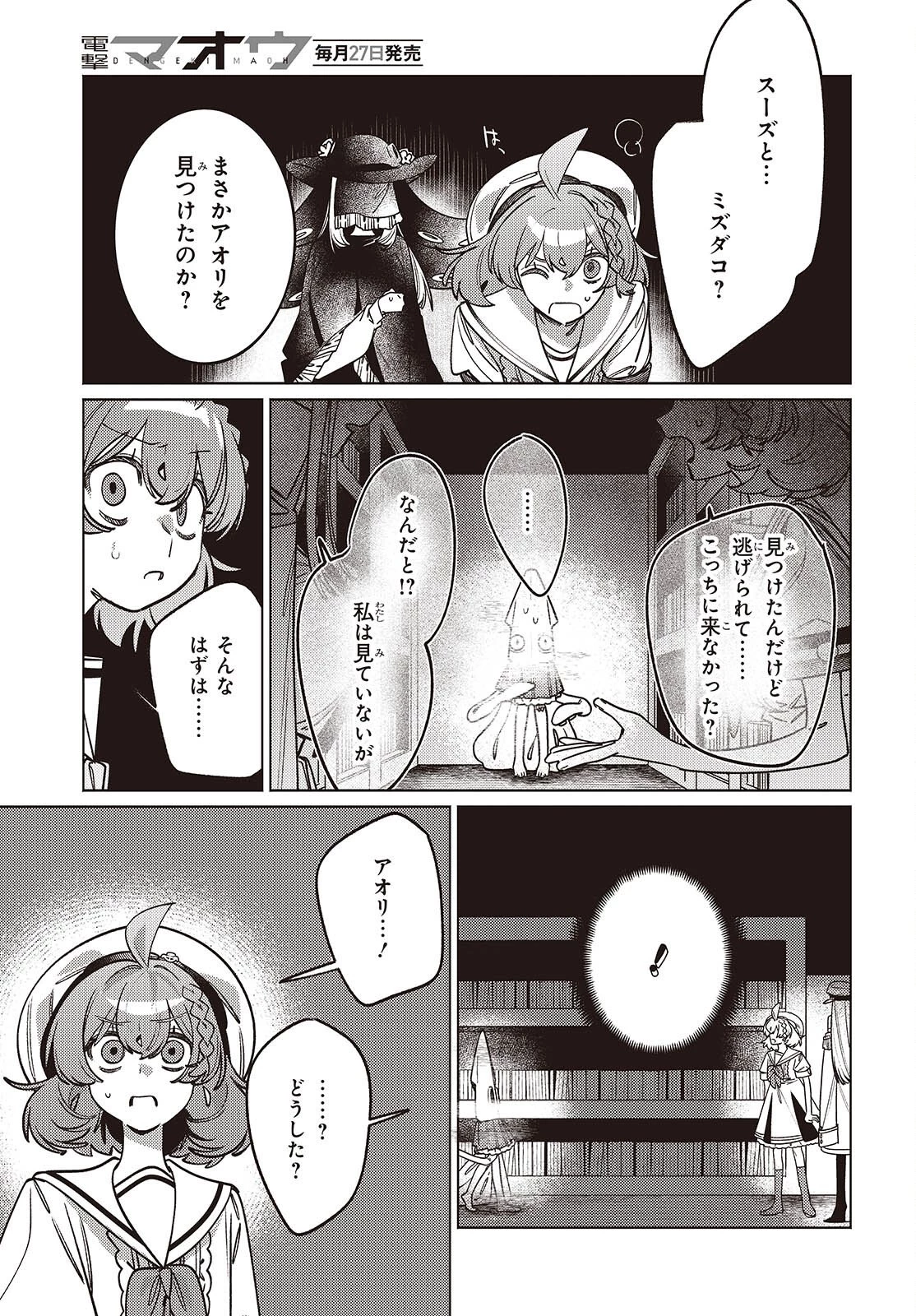 アクアリウムは踊らない 第13話 - 7