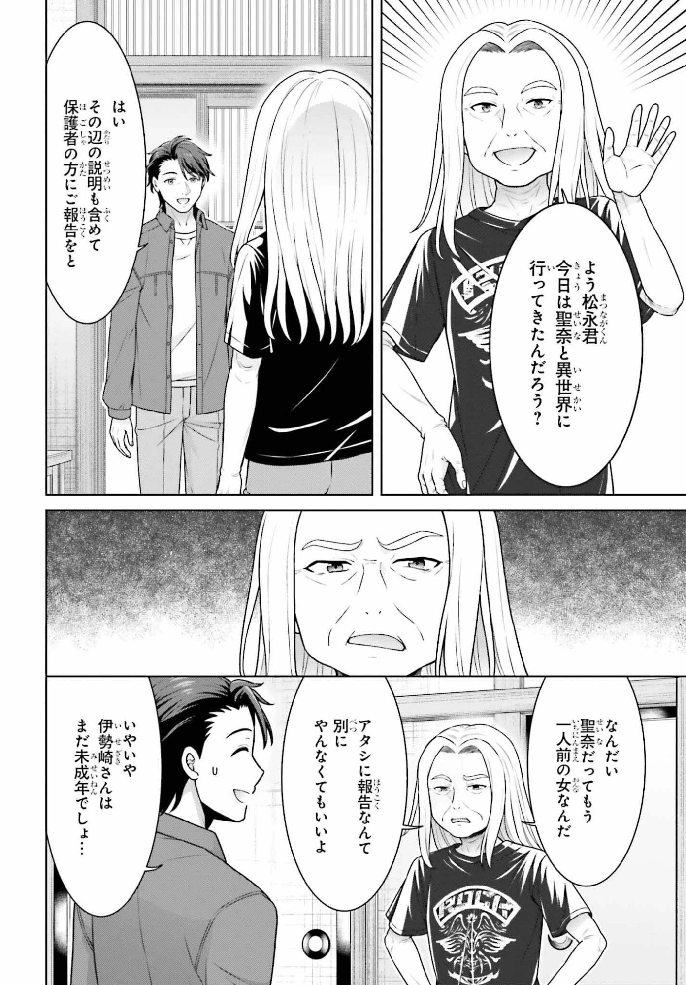 ご近所JK伊勢崎さんは異世界帰りの大聖女 第11話 - 26