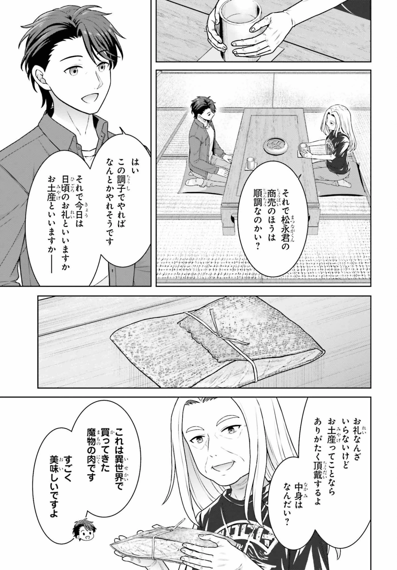 ご近所JK伊勢崎さんは異世界帰りの大聖女 第11話 - 27