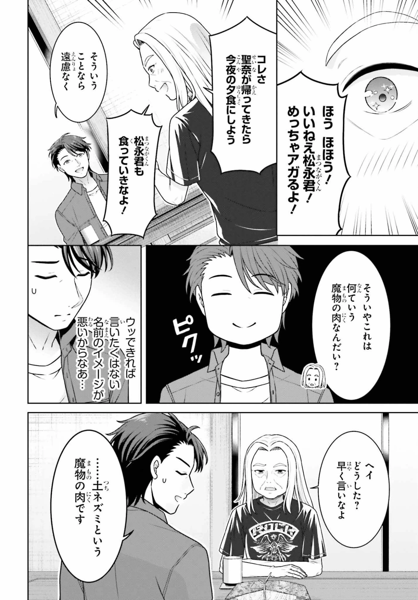 ご近所JK伊勢崎さんは異世界帰りの大聖女 第11話 - 28