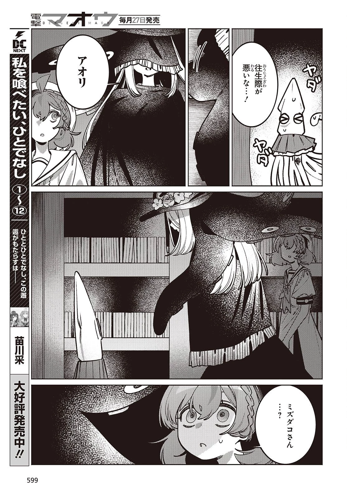 アクアリウムは踊らない 第13話 - 9