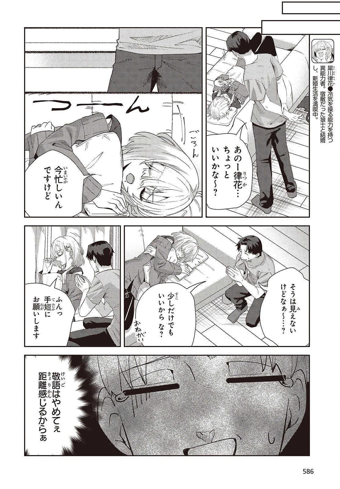 組織の宿敵と結婚したらめちゃ甘い 第9話 - 8