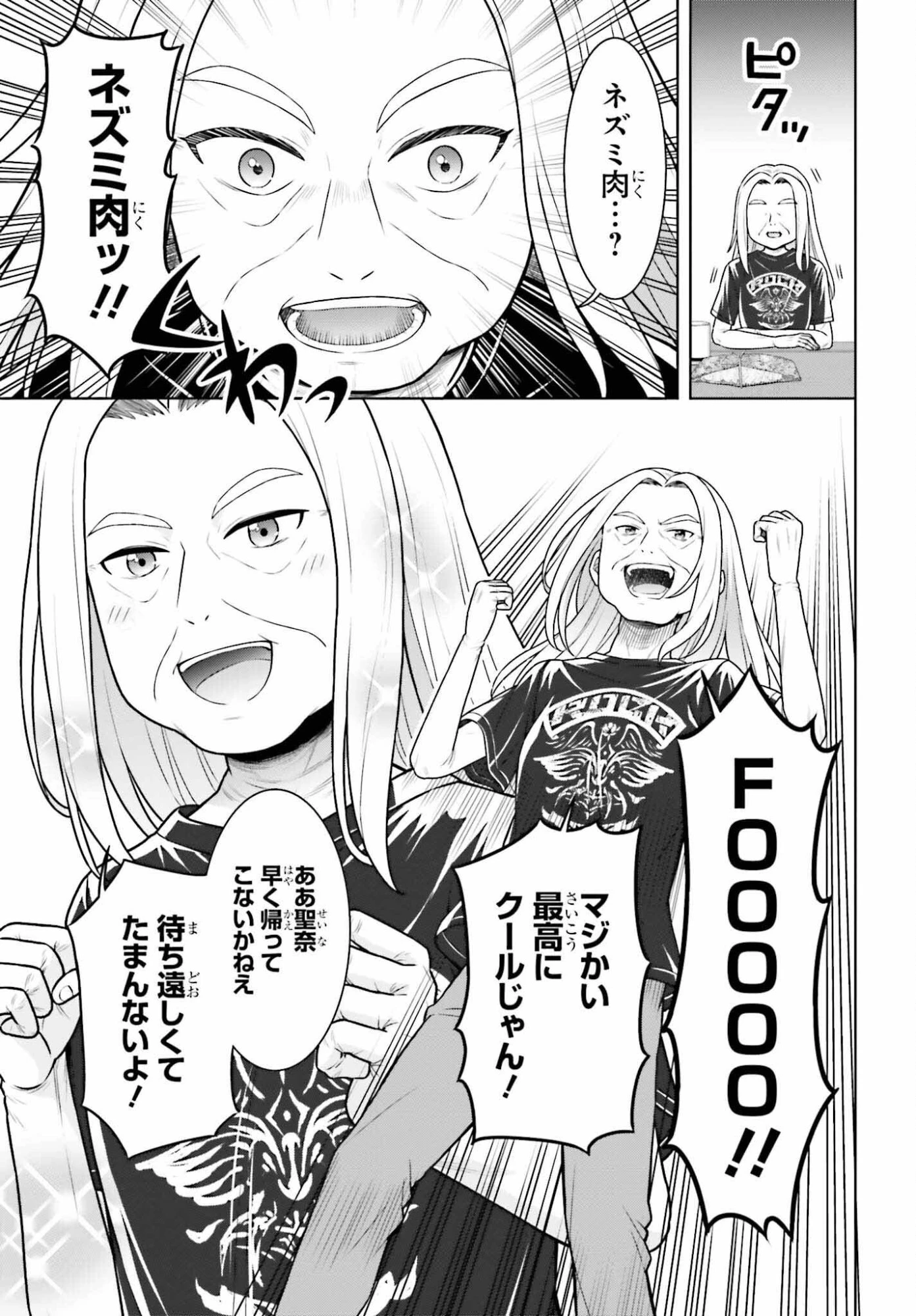 ご近所JK伊勢崎さんは異世界帰りの大聖女 第11話 - 29