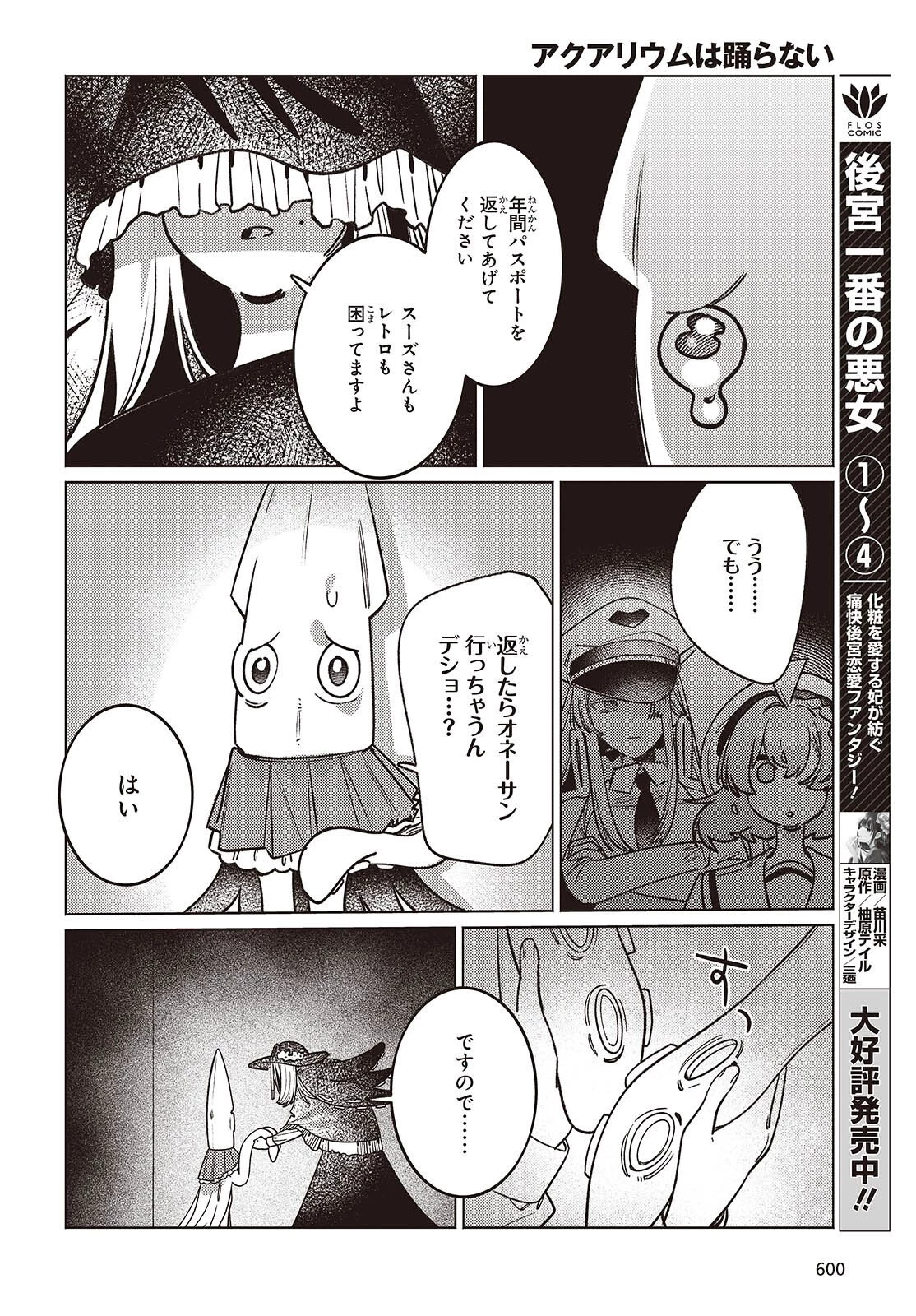 アクアリウムは踊らない 第13話 - 10