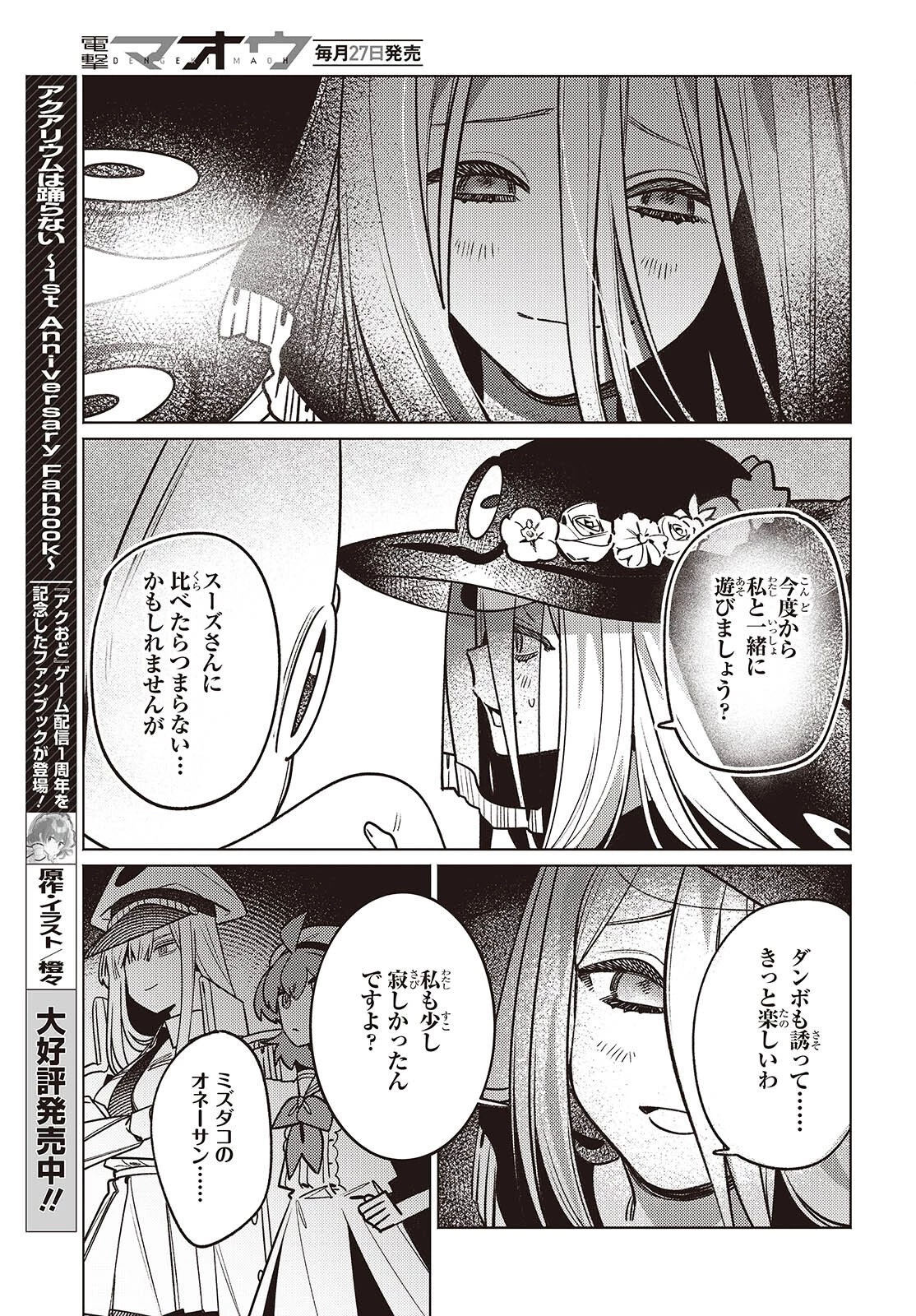 アクアリウムは踊らない 第13話 - 11