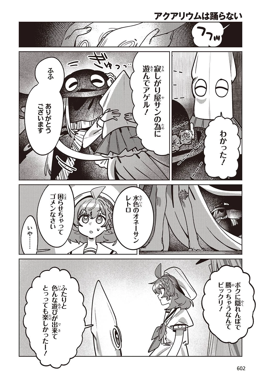 アクアリウムは踊らない 第13話 - 12