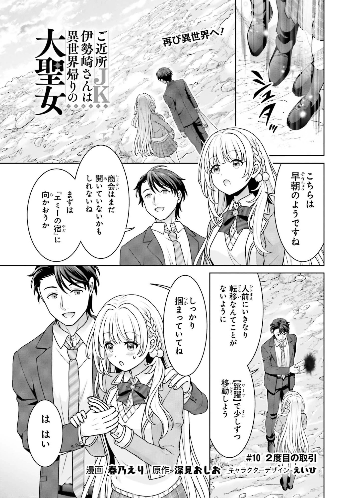 ご近所JK伊勢崎さんは異世界帰りの大聖女 第10話 - 1