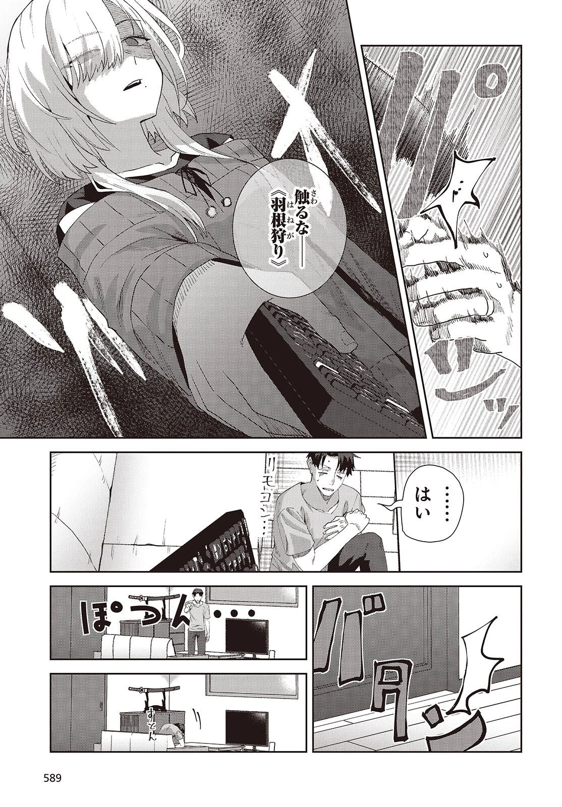 組織の宿敵と結婚したらめちゃ甘い 第9話 - 11
