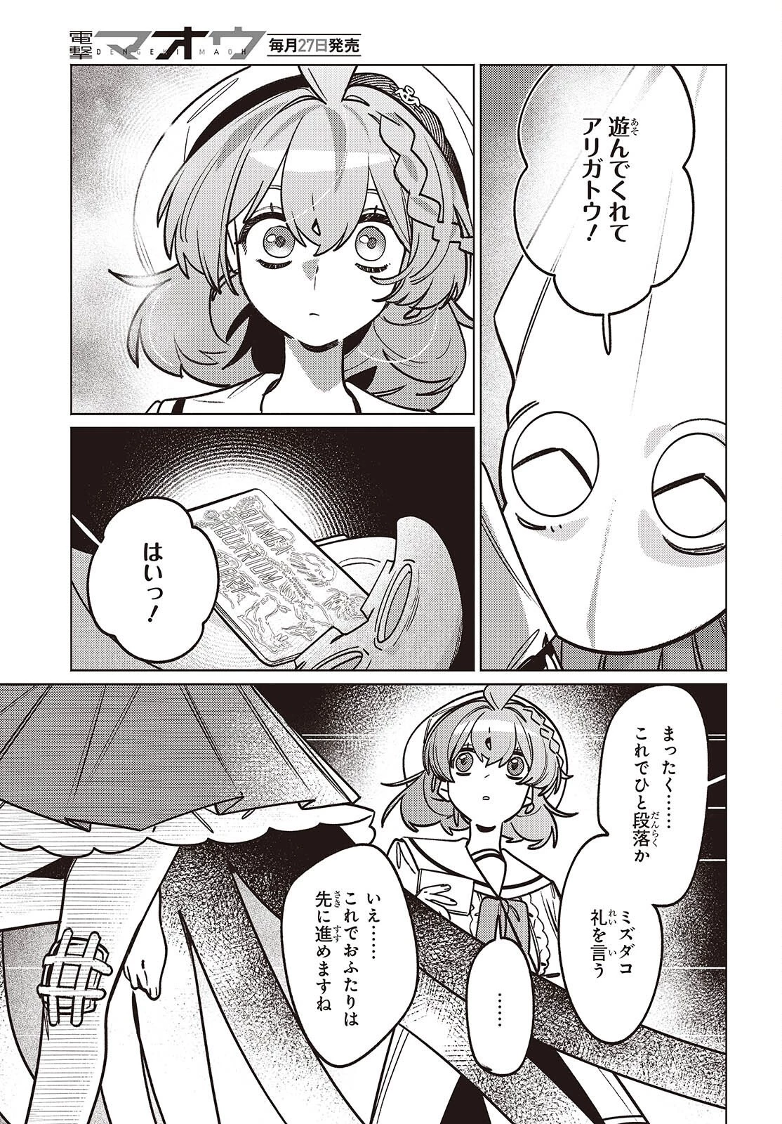 アクアリウムは踊らない 第13話 - 13