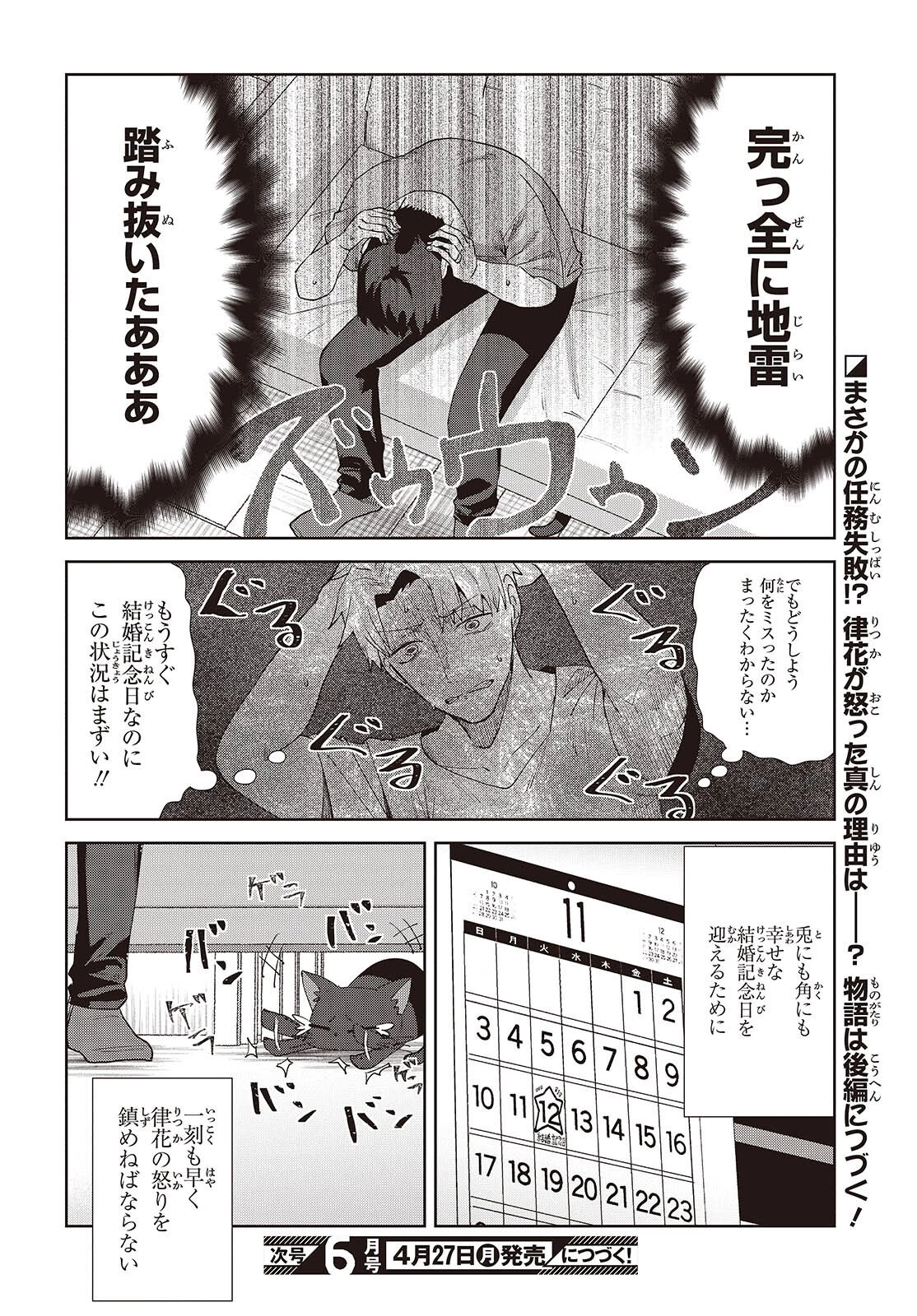 組織の宿敵と結婚したらめちゃ甘い 第9話 - 12