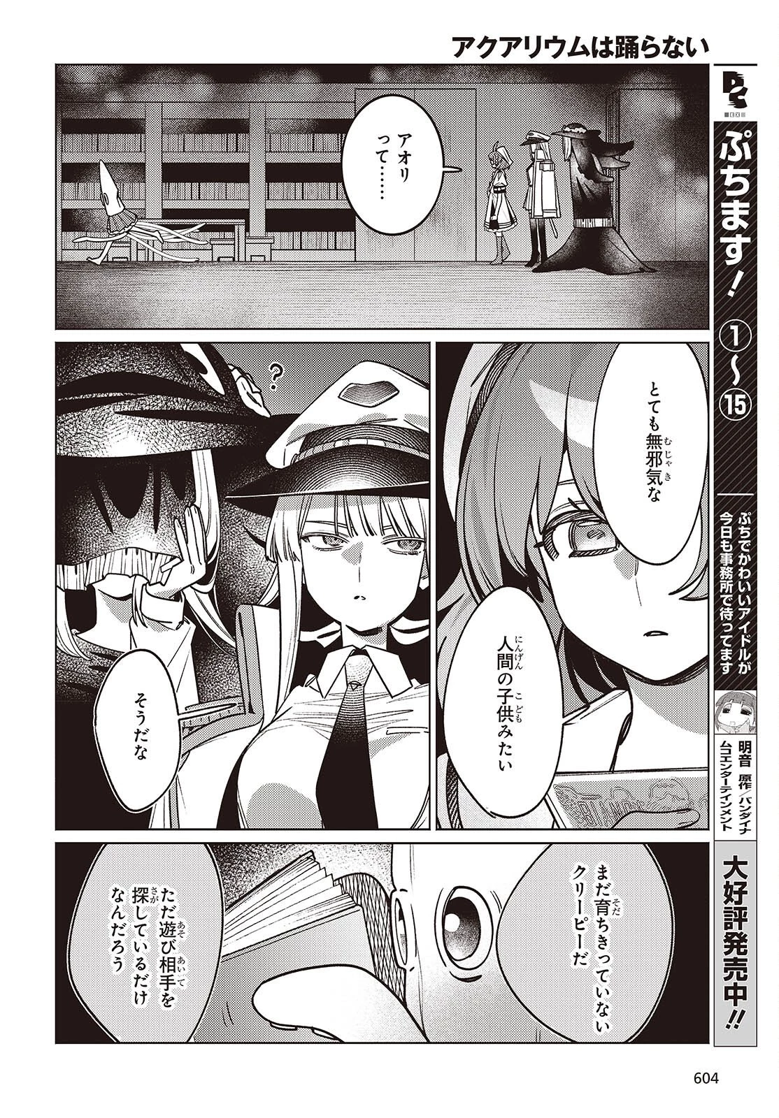 アクアリウムは踊らない 第13話 - 14
