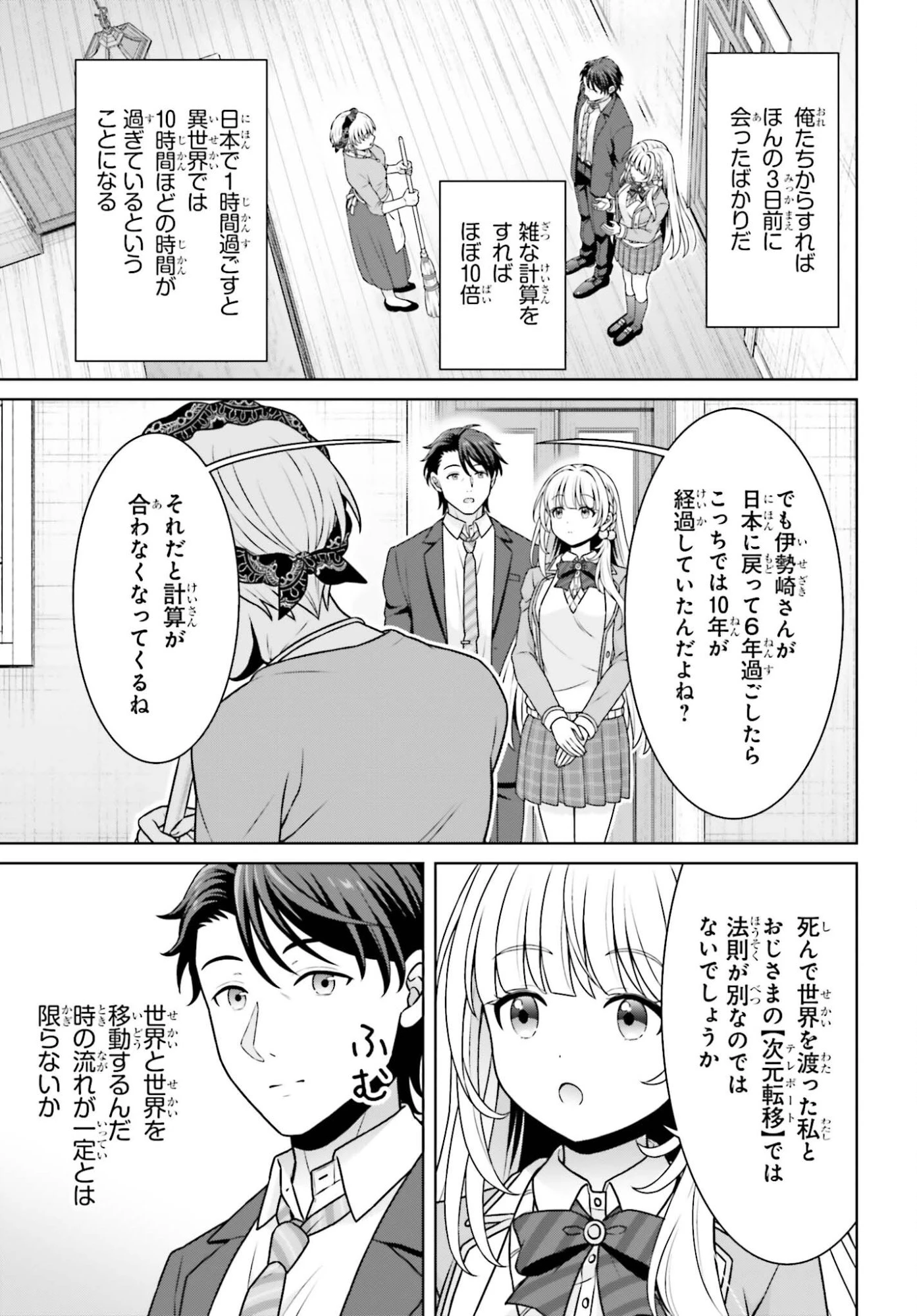 ご近所JK伊勢崎さんは異世界帰りの大聖女 第10話 - 3