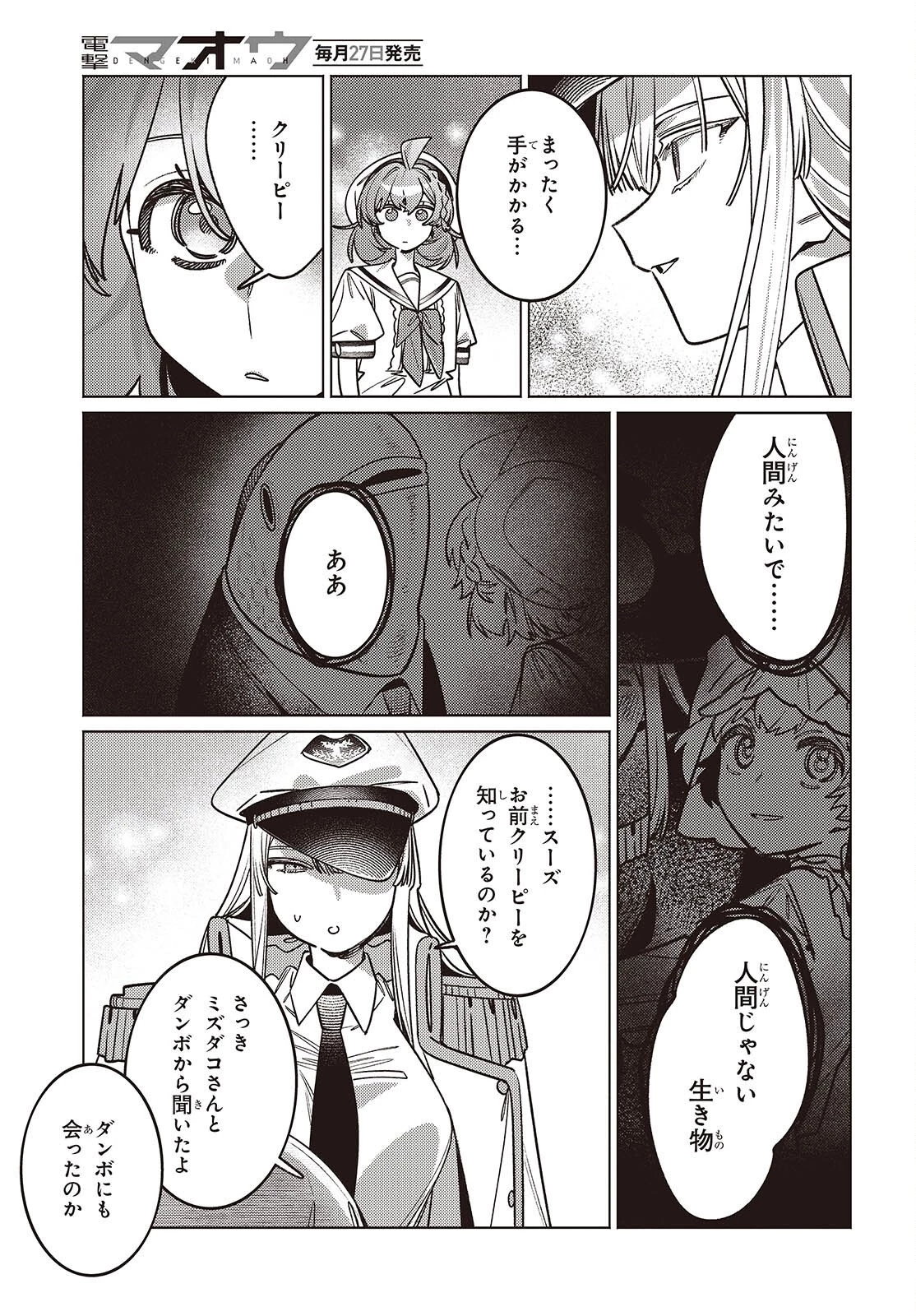 アクアリウムは踊らない 第13話 - 15