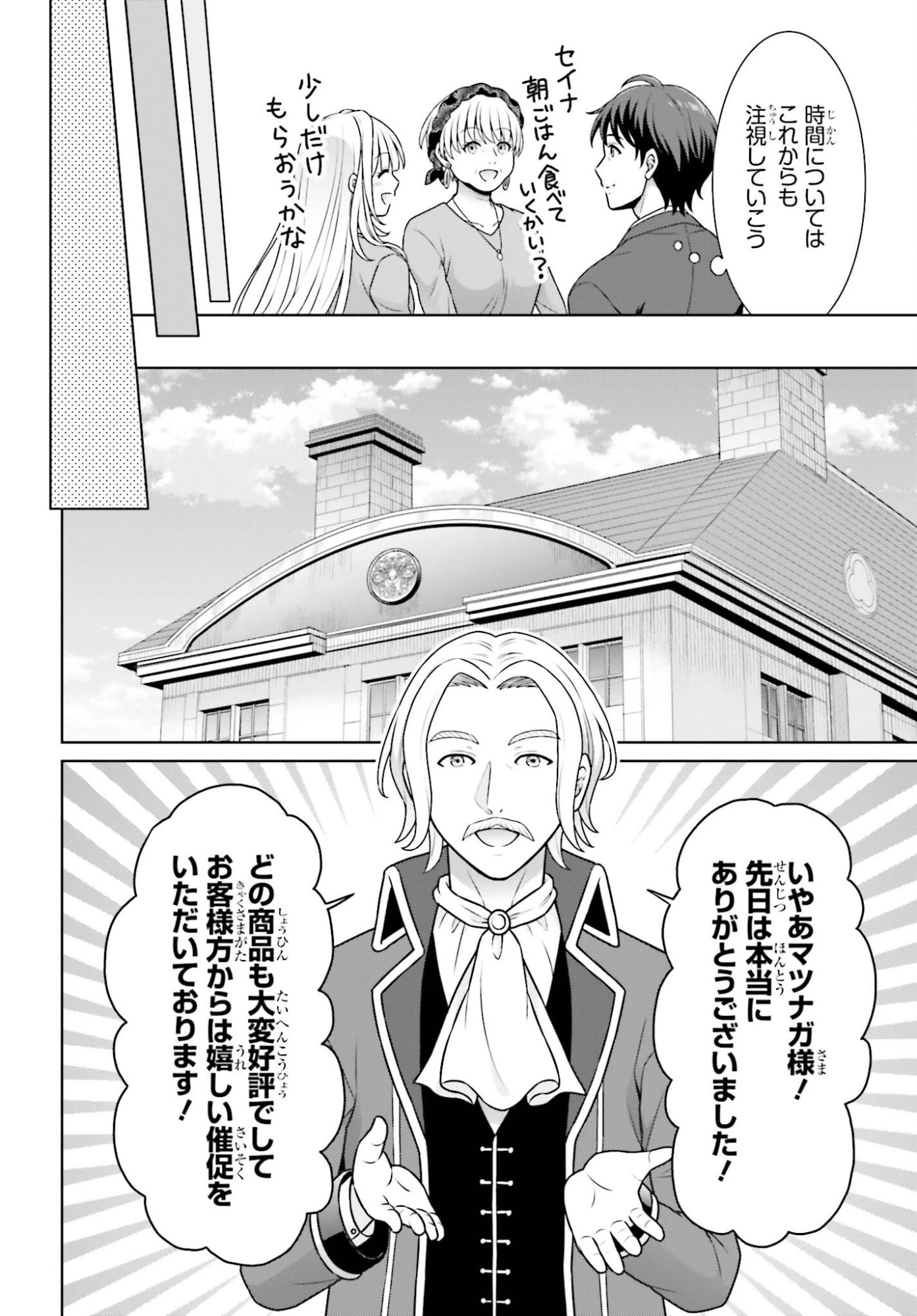 ご近所JK伊勢崎さんは異世界帰りの大聖女 第10話 - 4