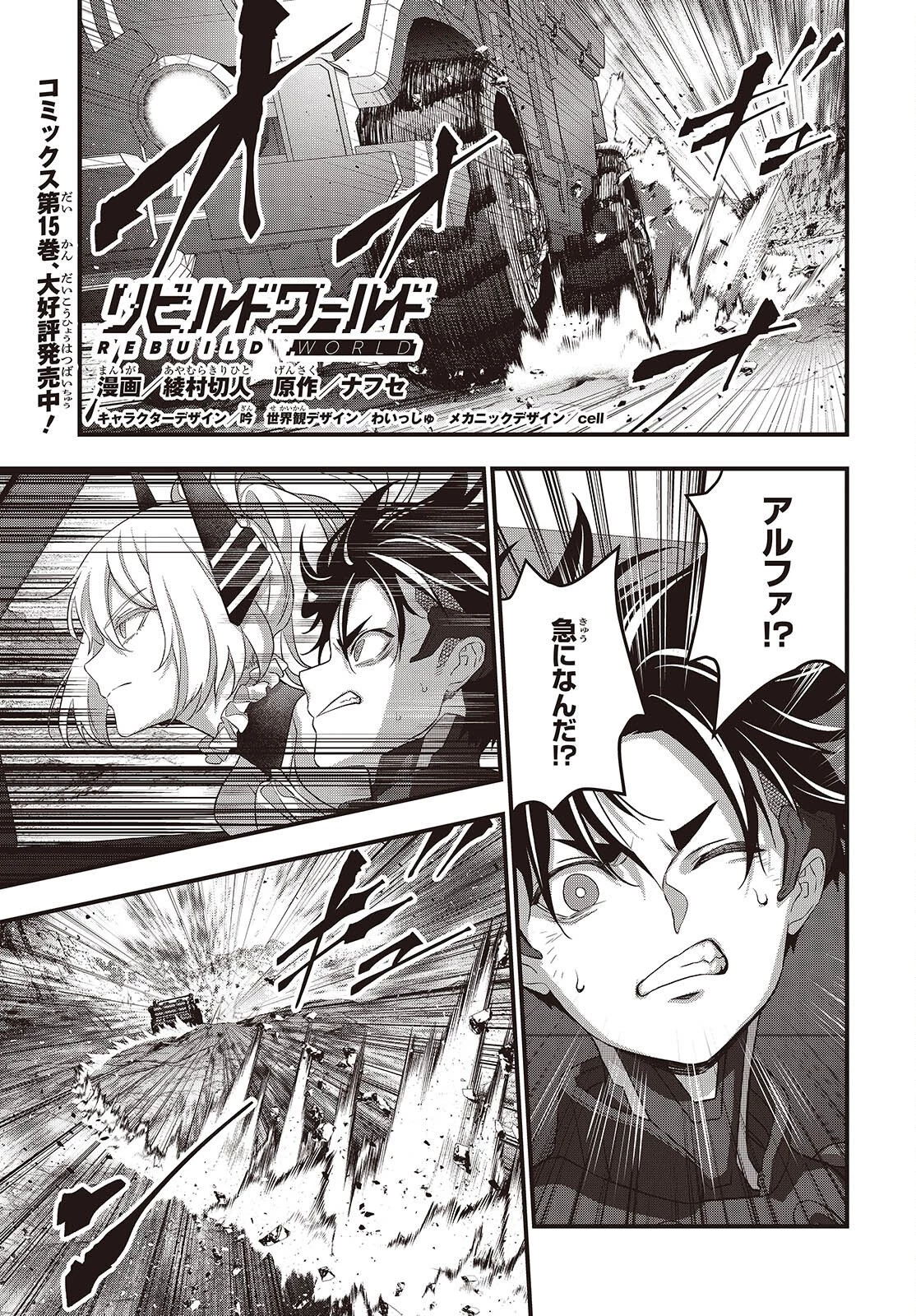 リビルドワールド 第81話 - 1