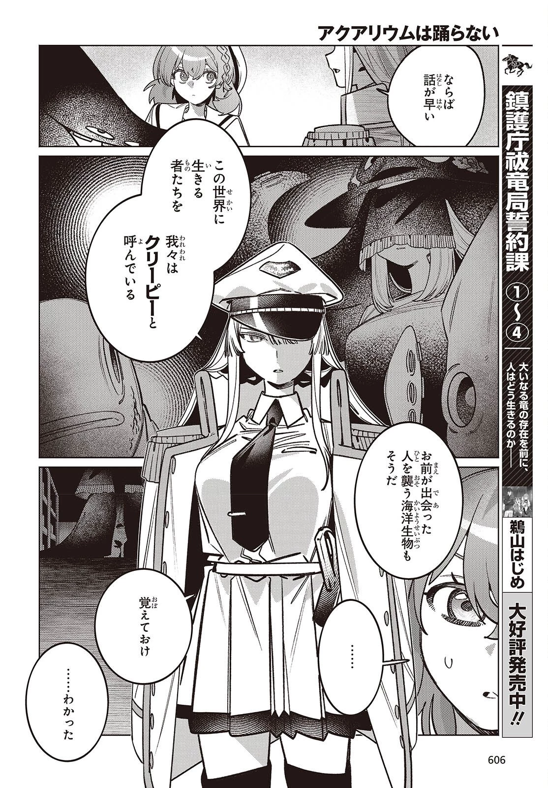アクアリウムは踊らない 第13話 - 16