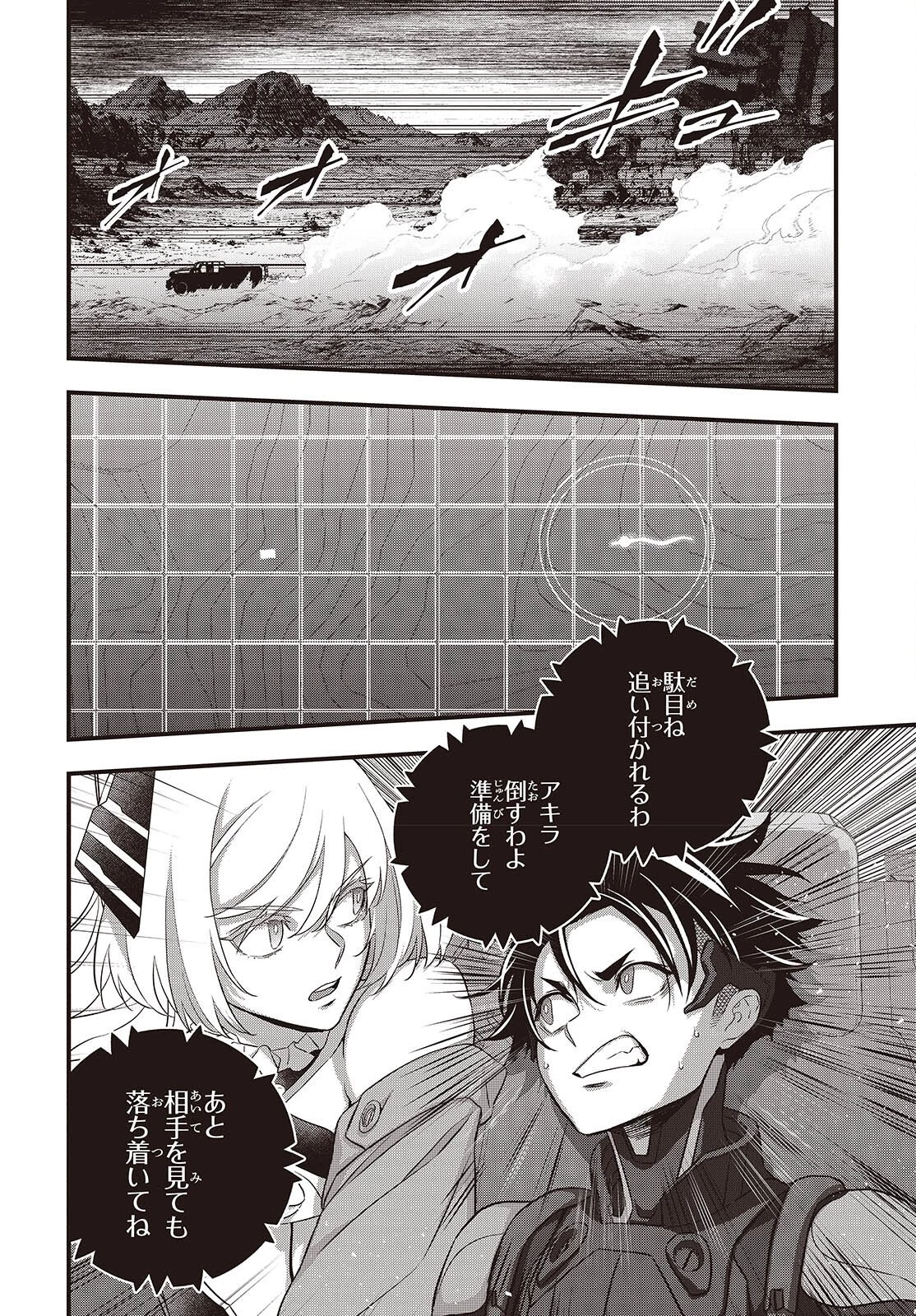 リビルドワールド 第81話 - 2