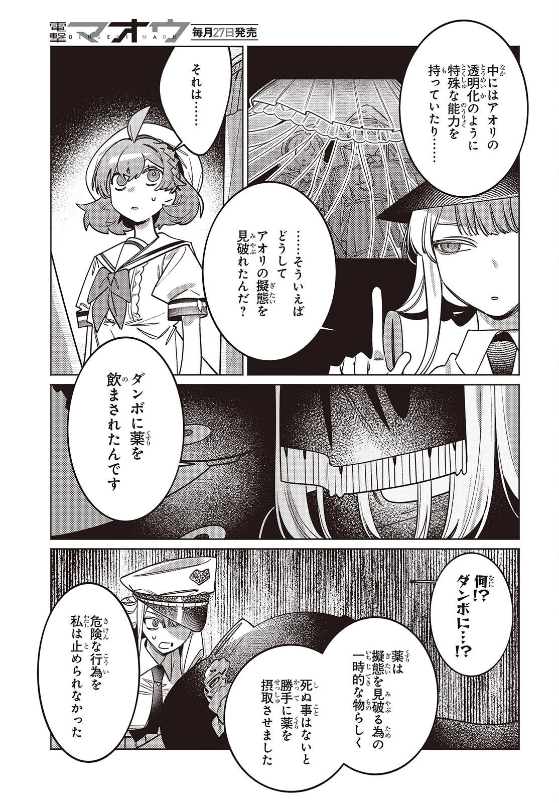 アクアリウムは踊らない 第13話 - 17