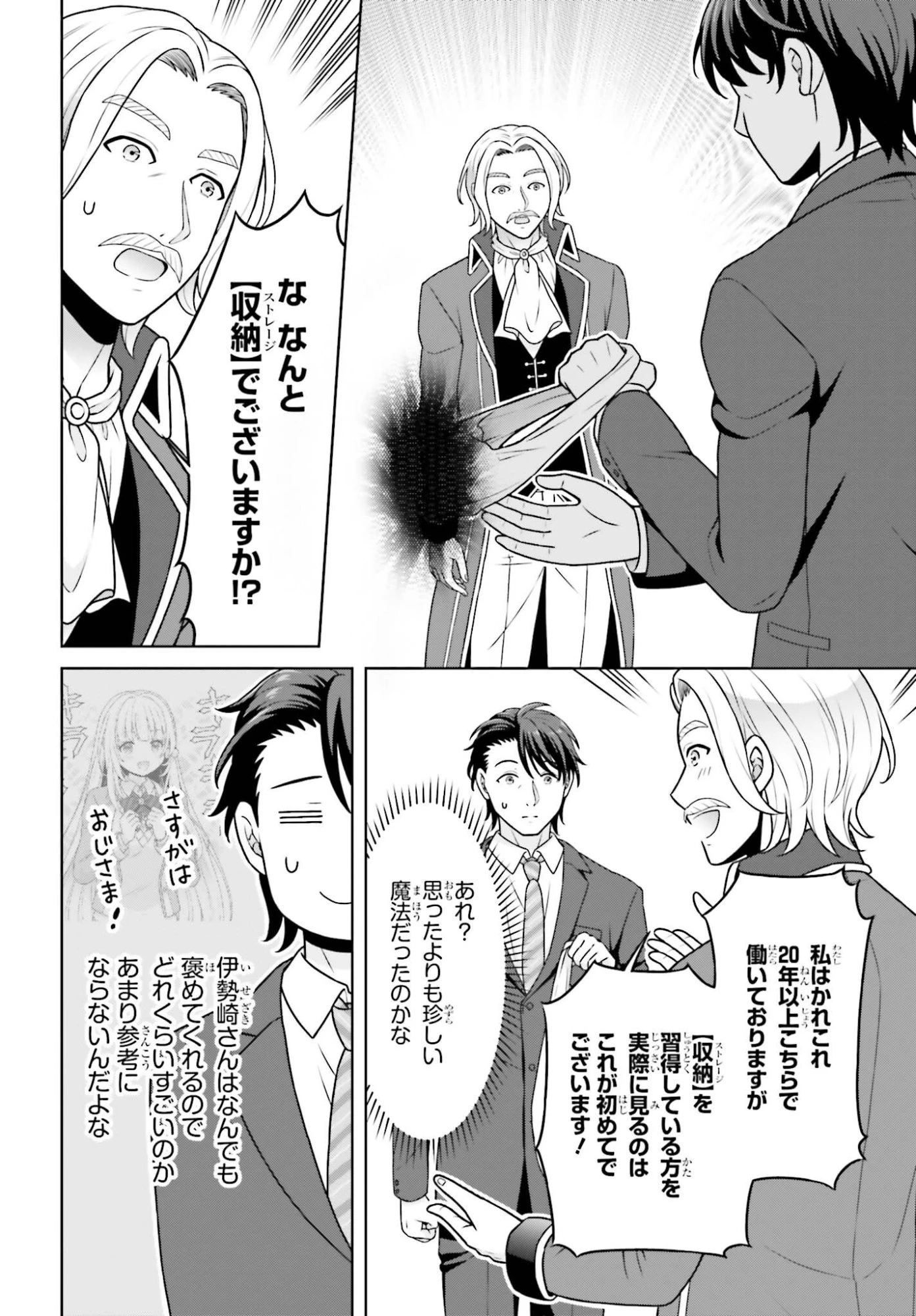 ご近所JK伊勢崎さんは異世界帰りの大聖女 第10話 - 6