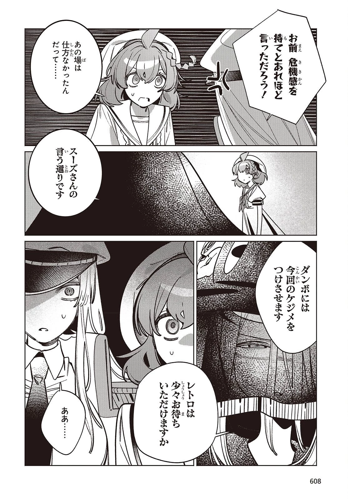 アクアリウムは踊らない 第13話 - 18