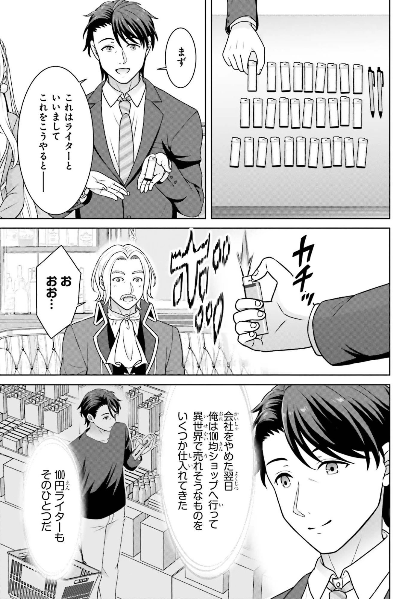 ご近所JK伊勢崎さんは異世界帰りの大聖女 第10話 - 7