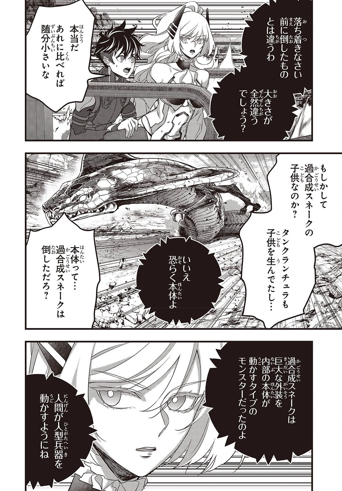 リビルドワールド 第81話 - 4