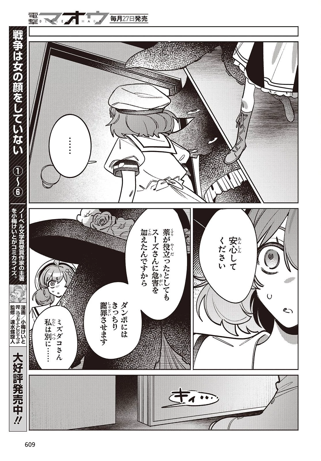 アクアリウムは踊らない 第13話 - 19