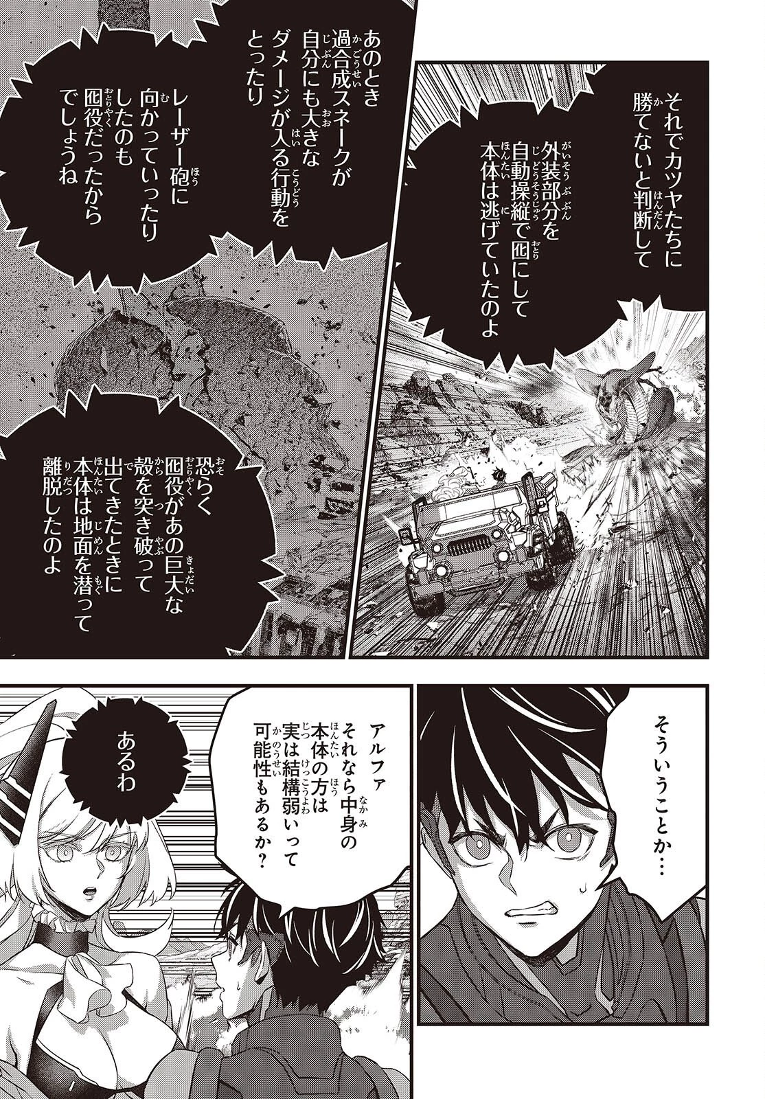 リビルドワールド 第81話 - 5