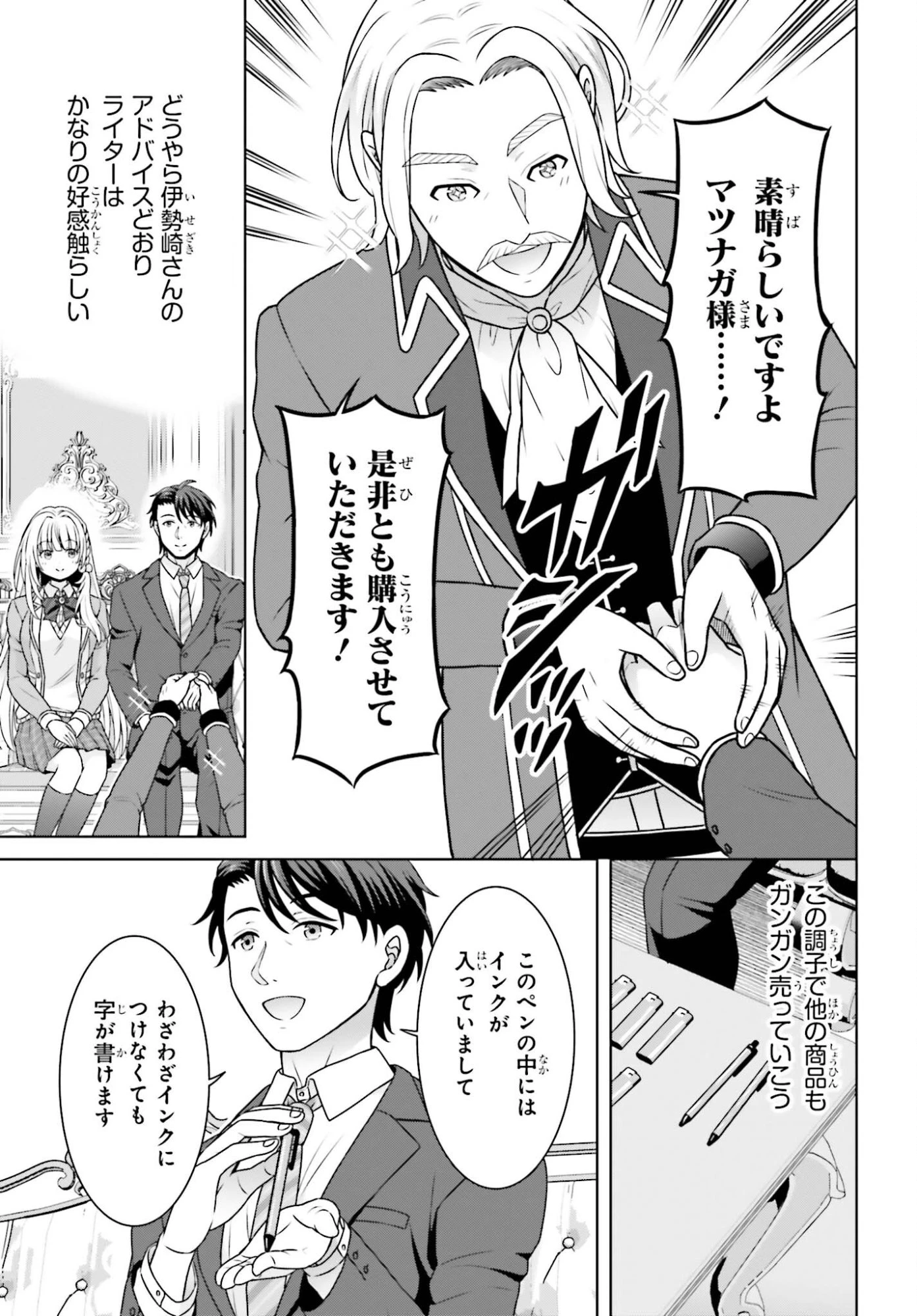 ご近所JK伊勢崎さんは異世界帰りの大聖女 第10話 - 9