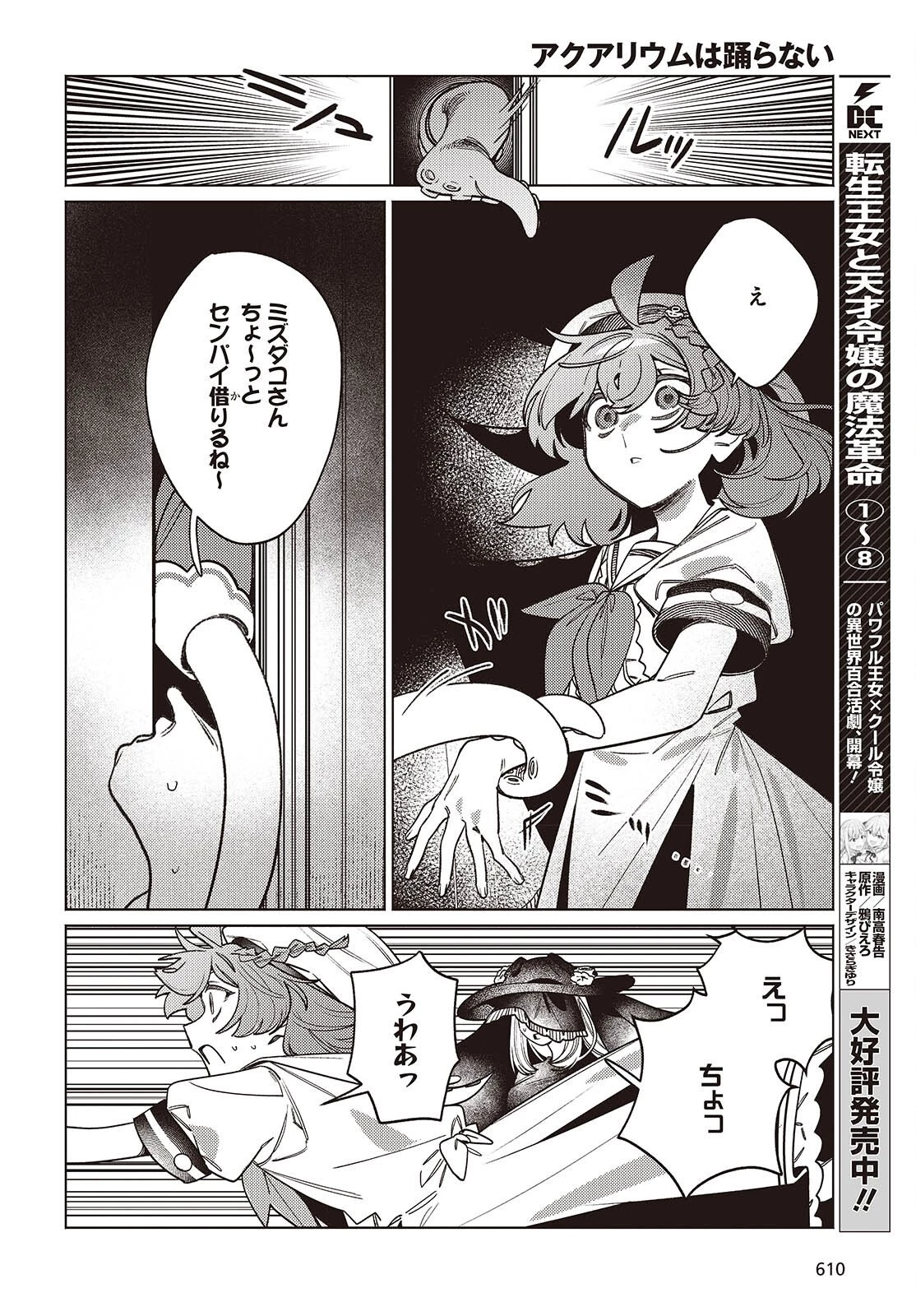 アクアリウムは踊らない 第13話 - 20