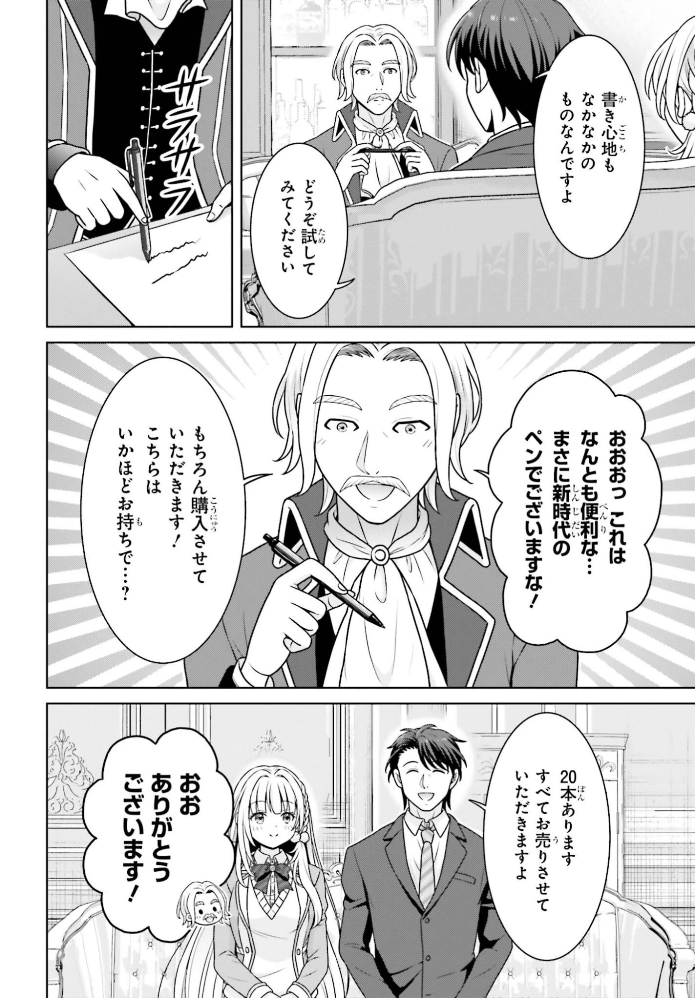 ご近所JK伊勢崎さんは異世界帰りの大聖女 第10話 - 10