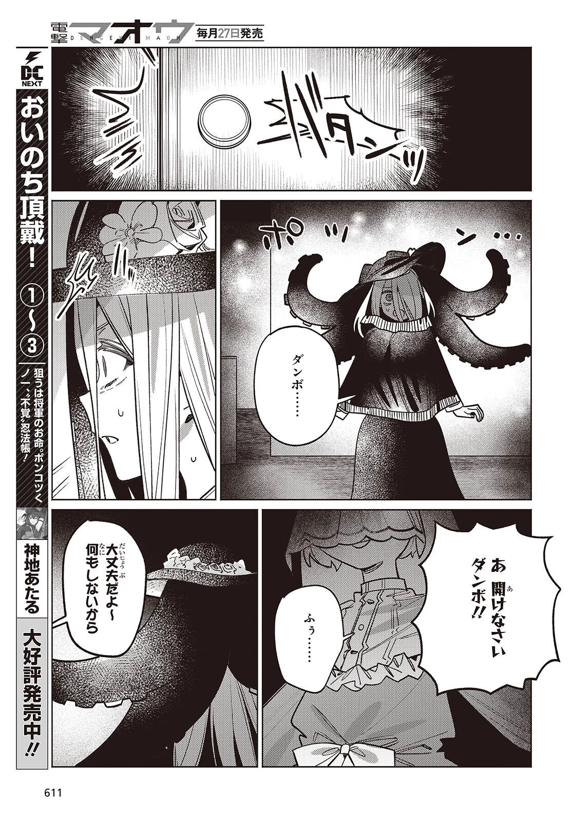 アクアリウムは踊らない 第13話 - 21