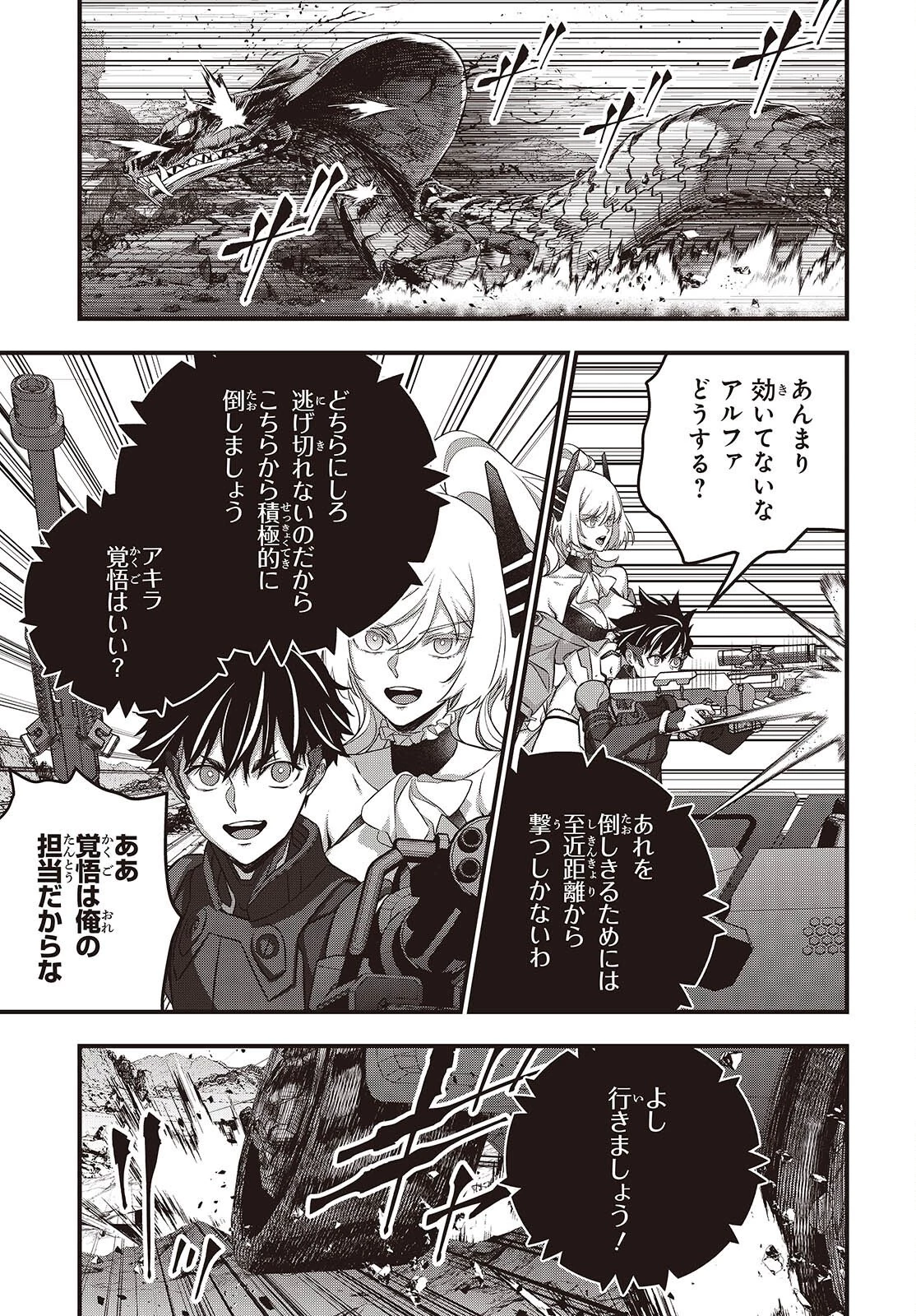 リビルドワールド 第81話 - 7