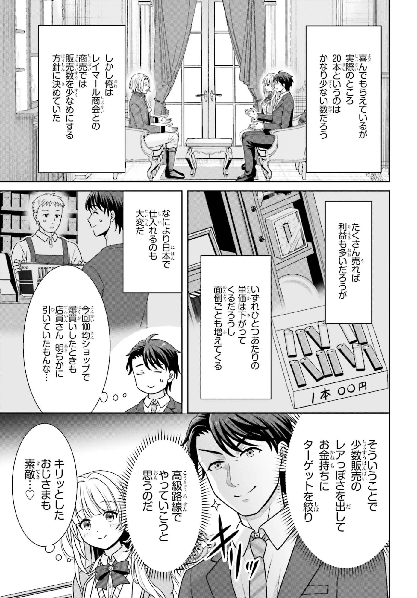 ご近所JK伊勢崎さんは異世界帰りの大聖女 第10話 - 11