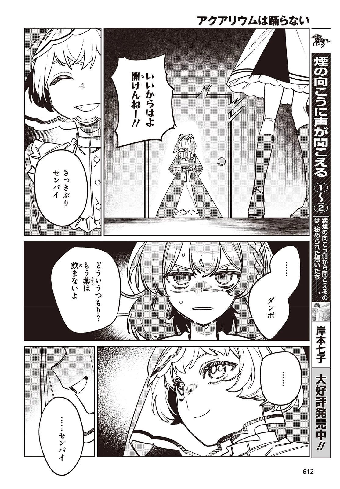 アクアリウムは踊らない 第13話 - 22