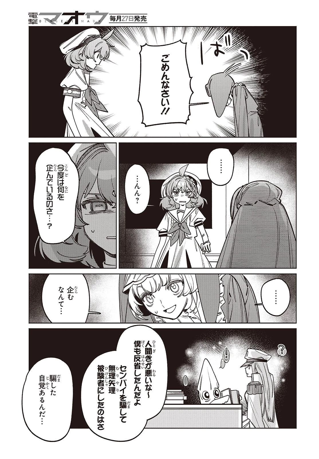 アクアリウムは踊らない 第13話 - 23