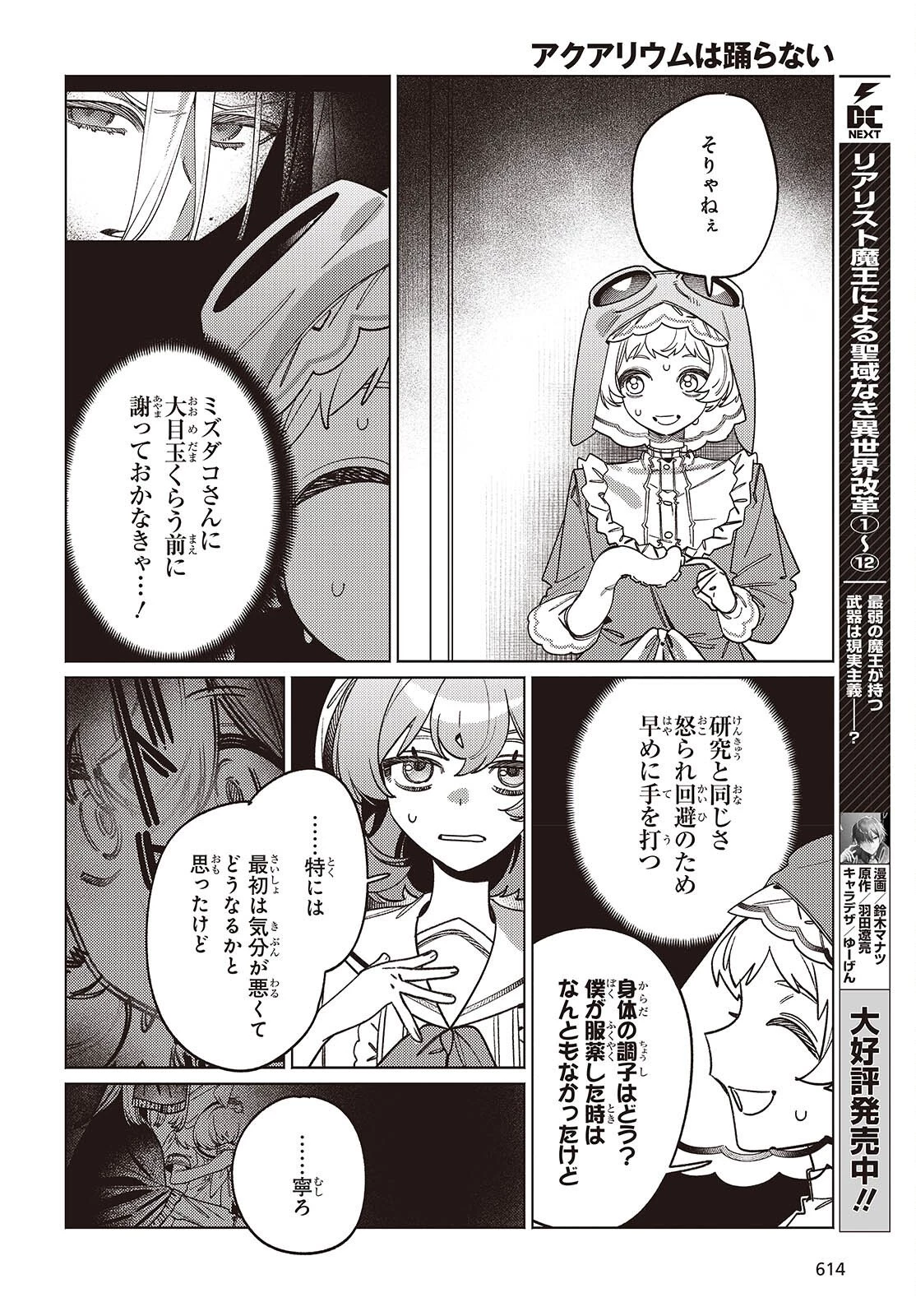 アクアリウムは踊らない 第13話 - 24