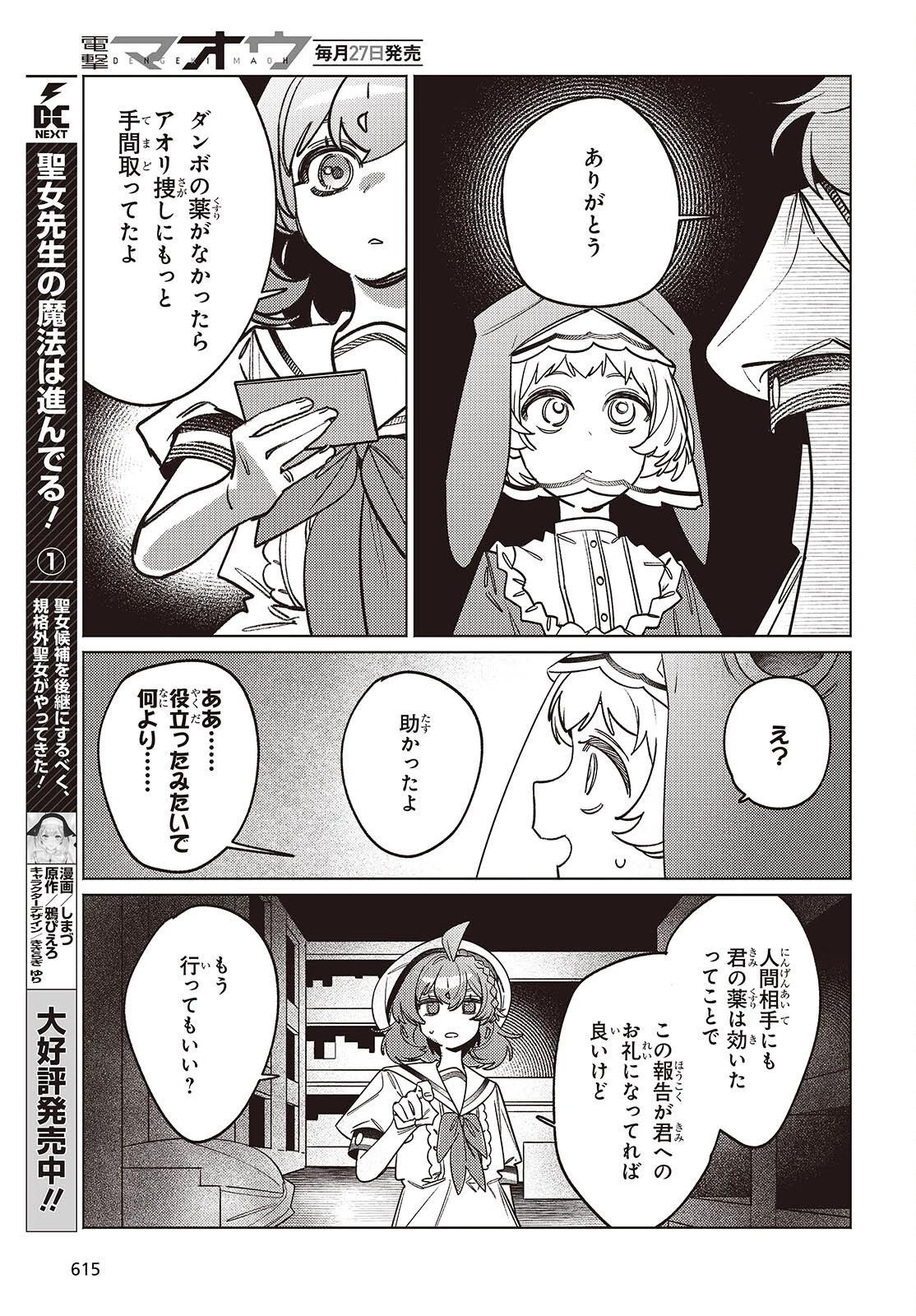 アクアリウムは踊らない 第13話 - 25